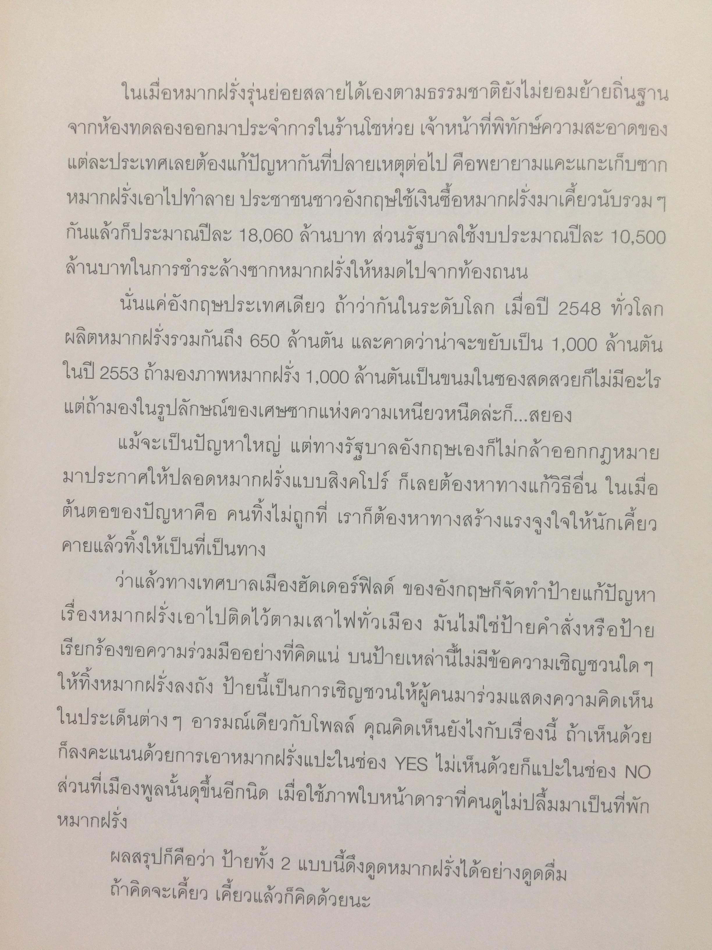 ดินแดแสนดอกไม้. ร้อยเรื่องการเปลี่ยนแปลงแสนสร้างสรรค์. ผู้เขียน ทรงกลด บางยี่ขัน 0 กก.