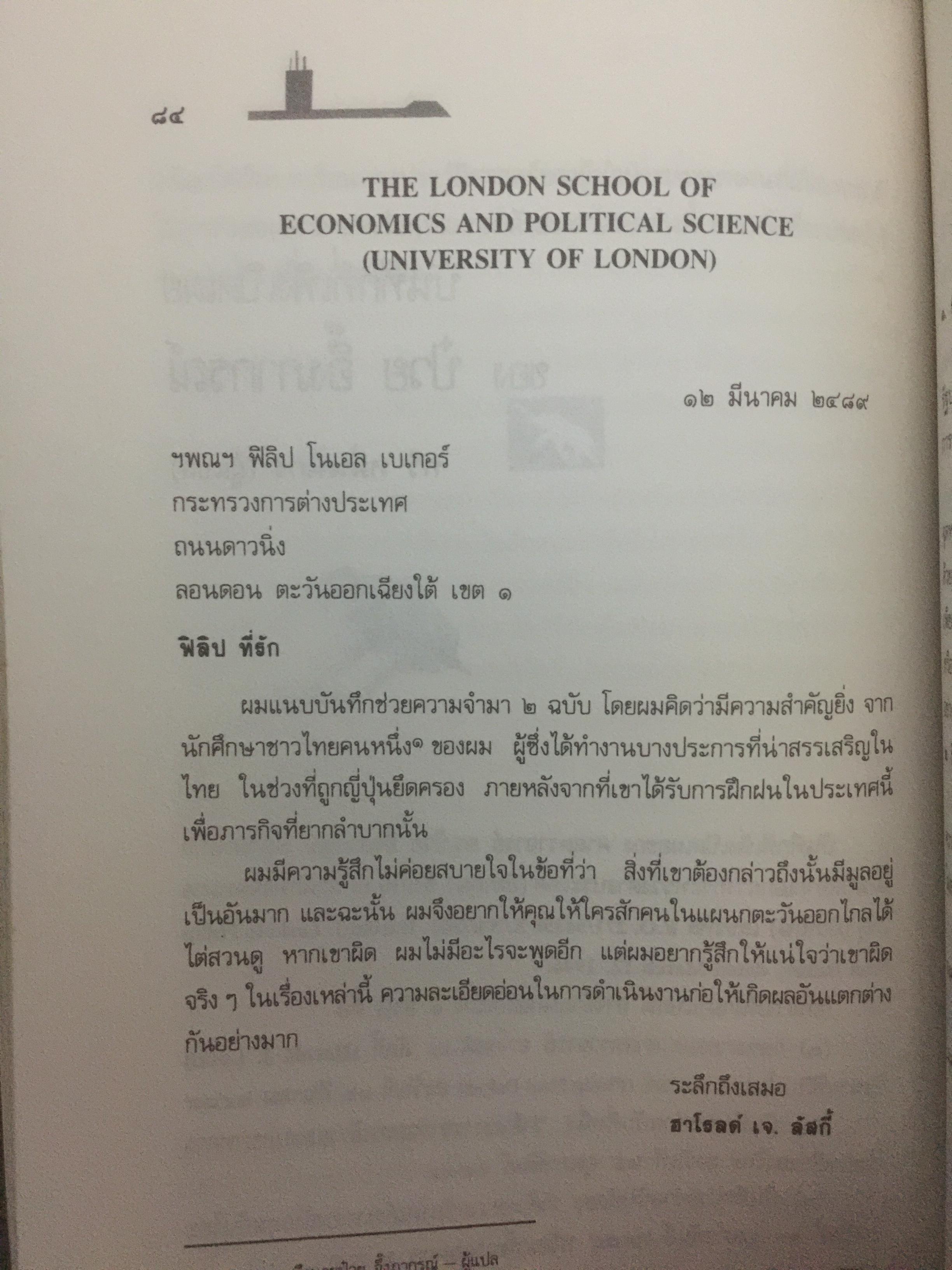 บันทึก ปฎิบัติงานใต้ดินของอดีตเสรีไทย. ผู้เขียน ปรีดี พนมยงค์. ปํวย อึ้งภากรณ์ 0 กก.