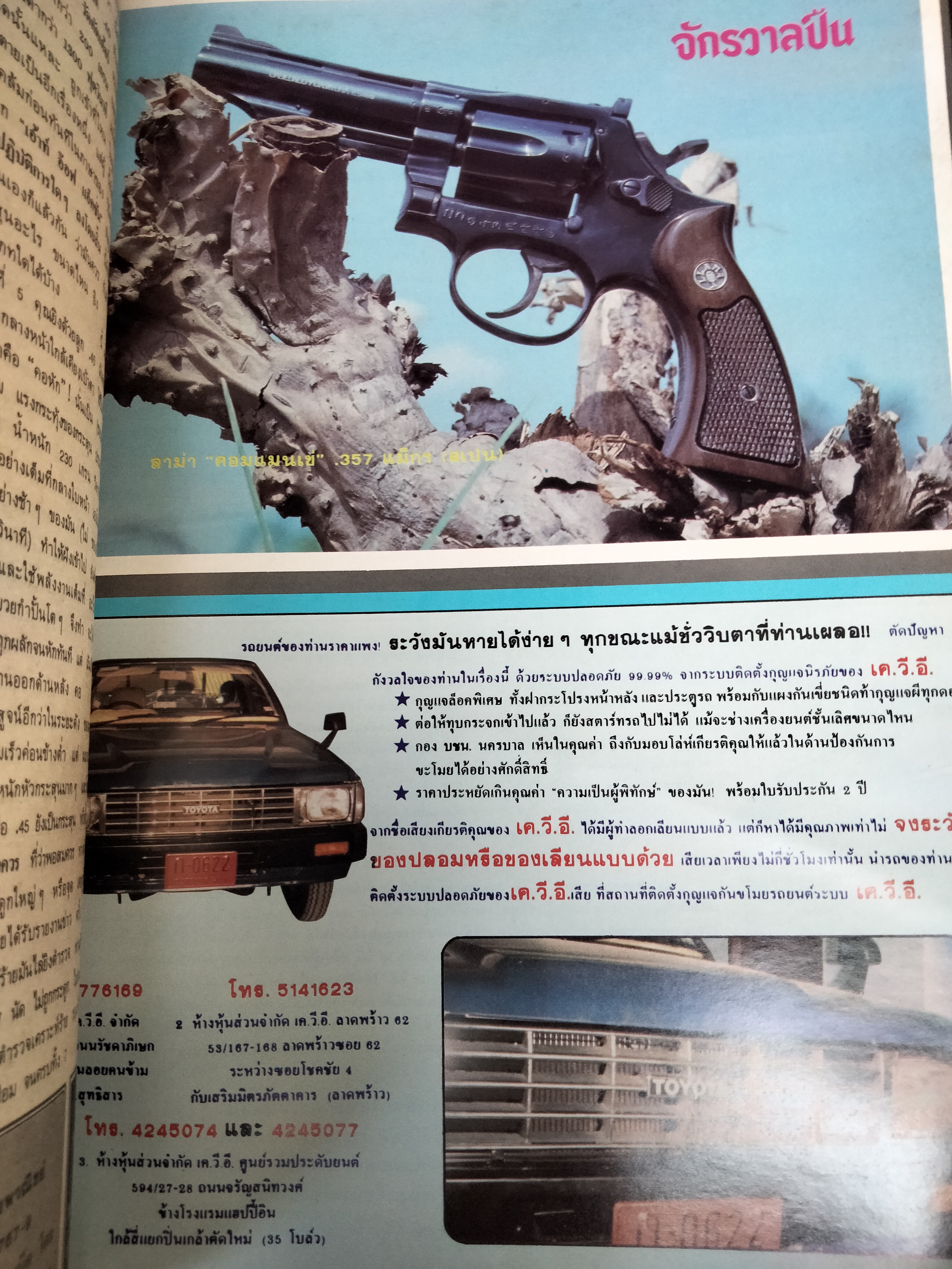 การใช้อาวุธปืนให้เกิดคุณประโยชน์ จำนวน 1 ชุด 2 เล่มครับ