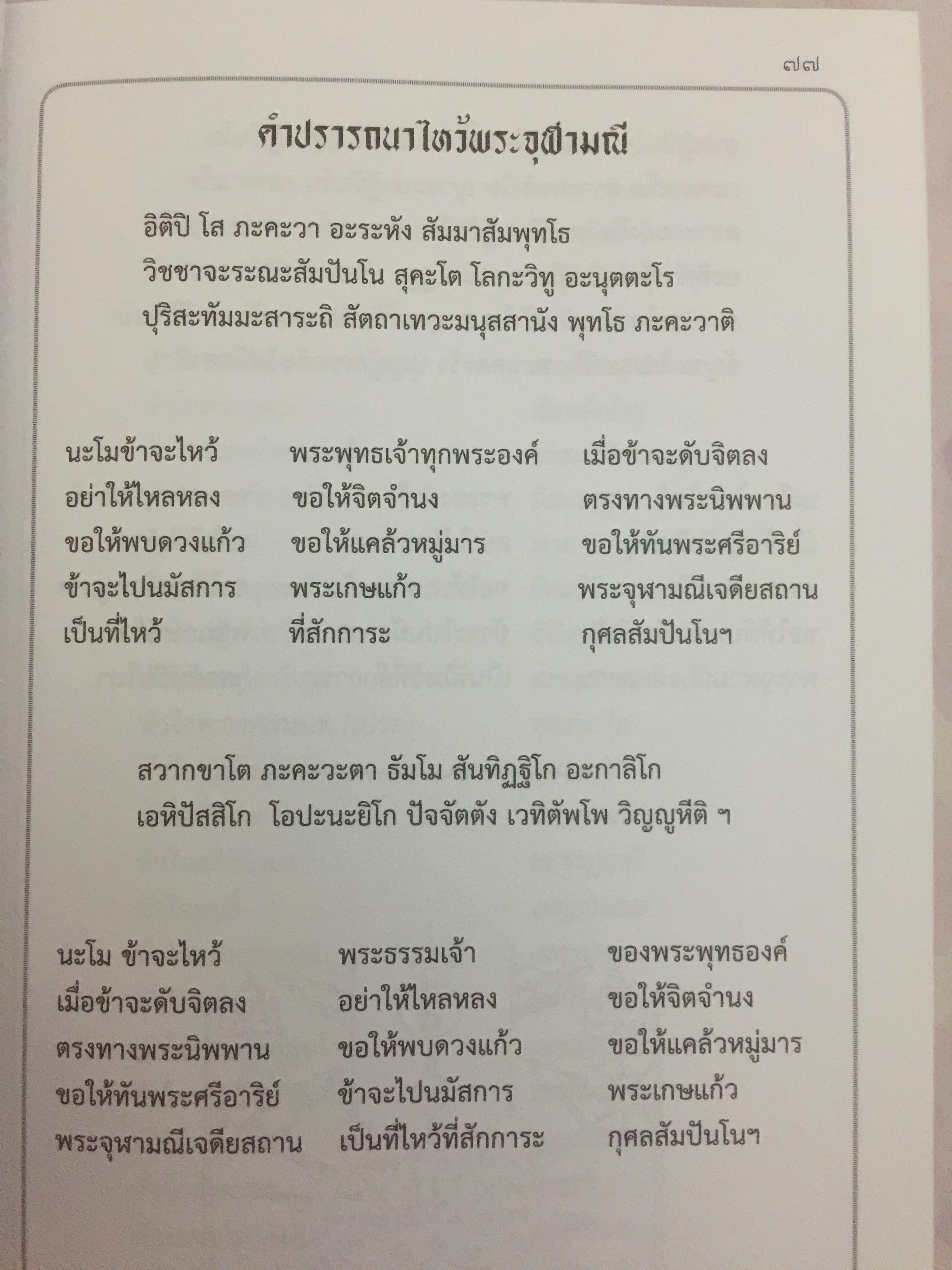 สุดยอดพระคาถา. มหามนตราโบราณ 0 กก.