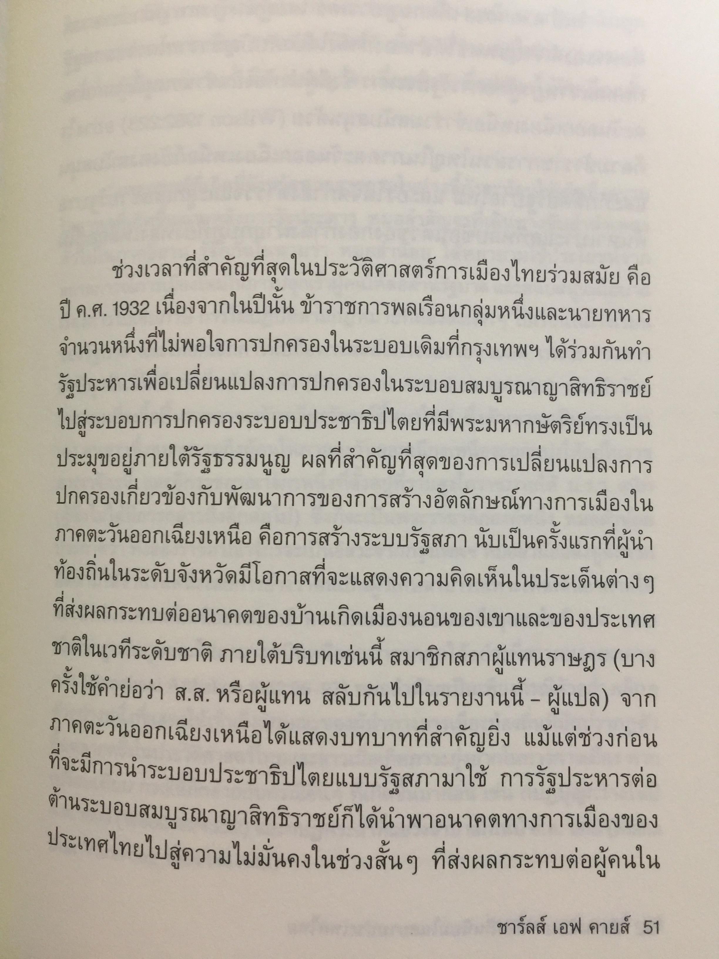 อีสานนิยม ท้องถิ่นนิยมในสยามประเทศไทย ISAN : Regionalism In Northestern Thailand 0 กก.