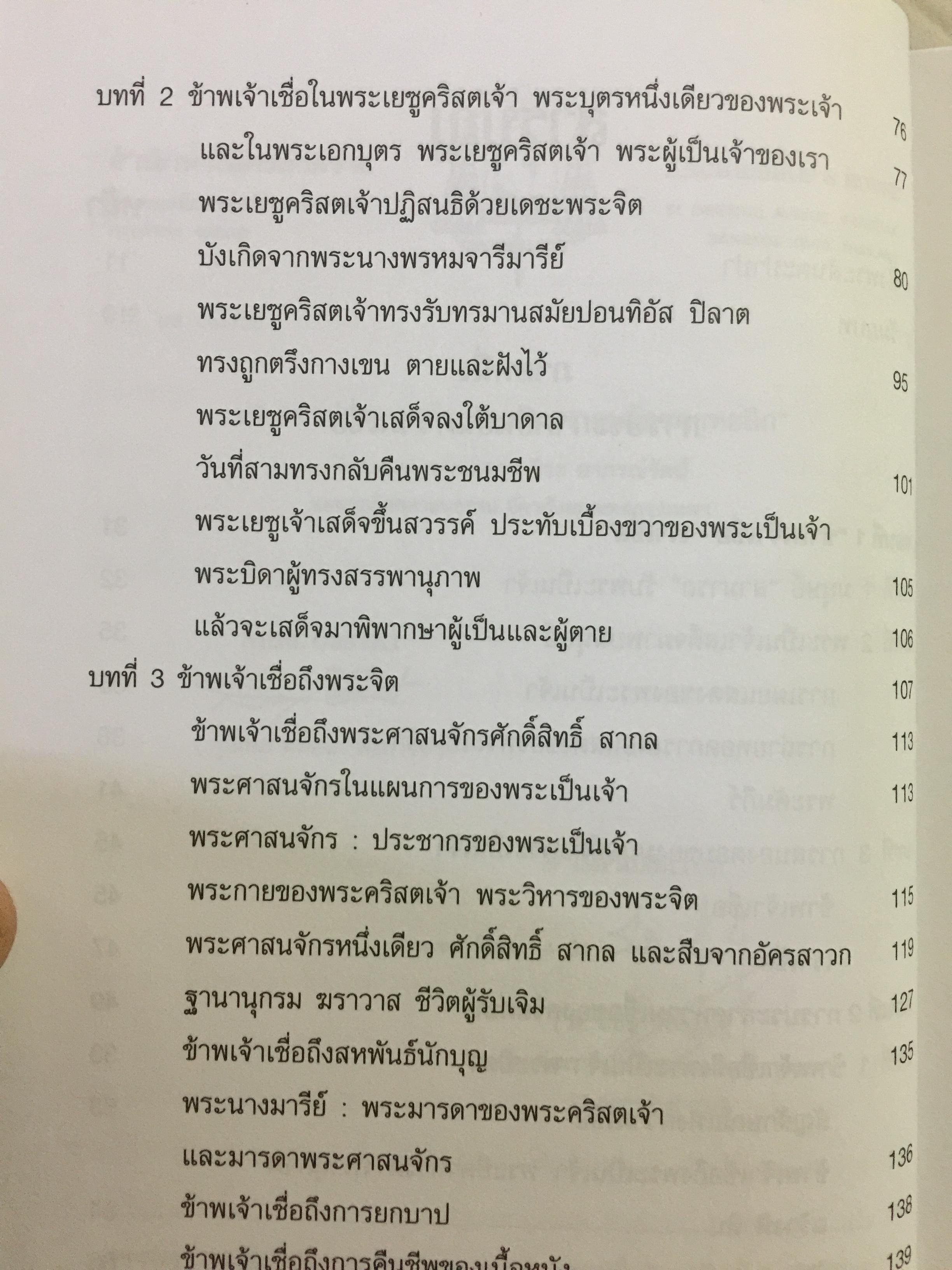 ประมวลคำสอน พระศาสนจักรคาทอลิก. Compendium Catechism of the Catholic Church 3 กก.