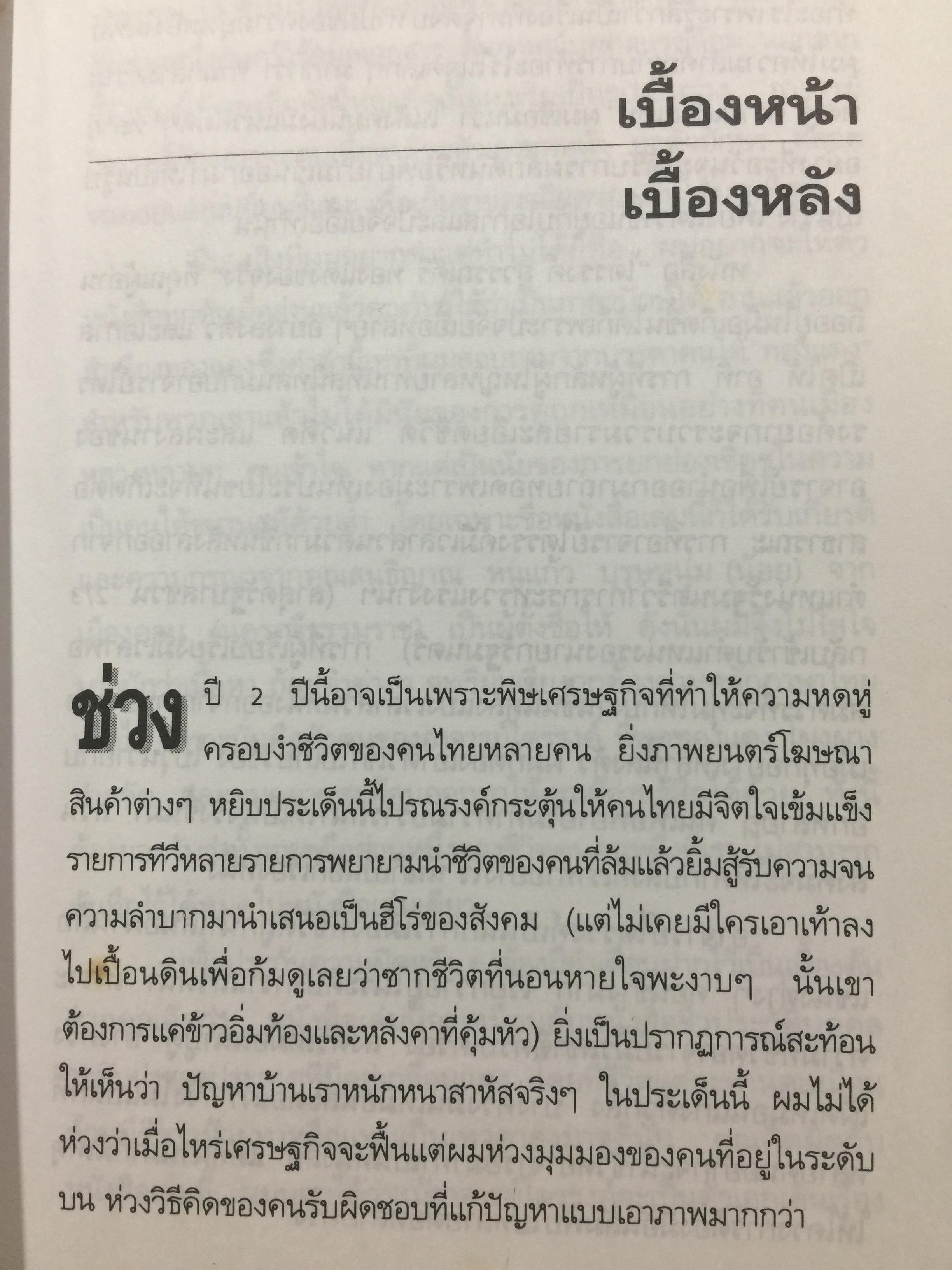 ทองแดงของจริง. ไตรรงค์ สุวรรณคีรี. บันทึกชีวิตรสชาติครบเครื่องลงตัวเหมือนน้ำบูดู เผ็ดเหมือนแกงคั่วกลิ้ง มันเหมือนสะตอเผา ผู้เรียบเรียง ชรินทร์ แช่มสาคร 800 กรัม