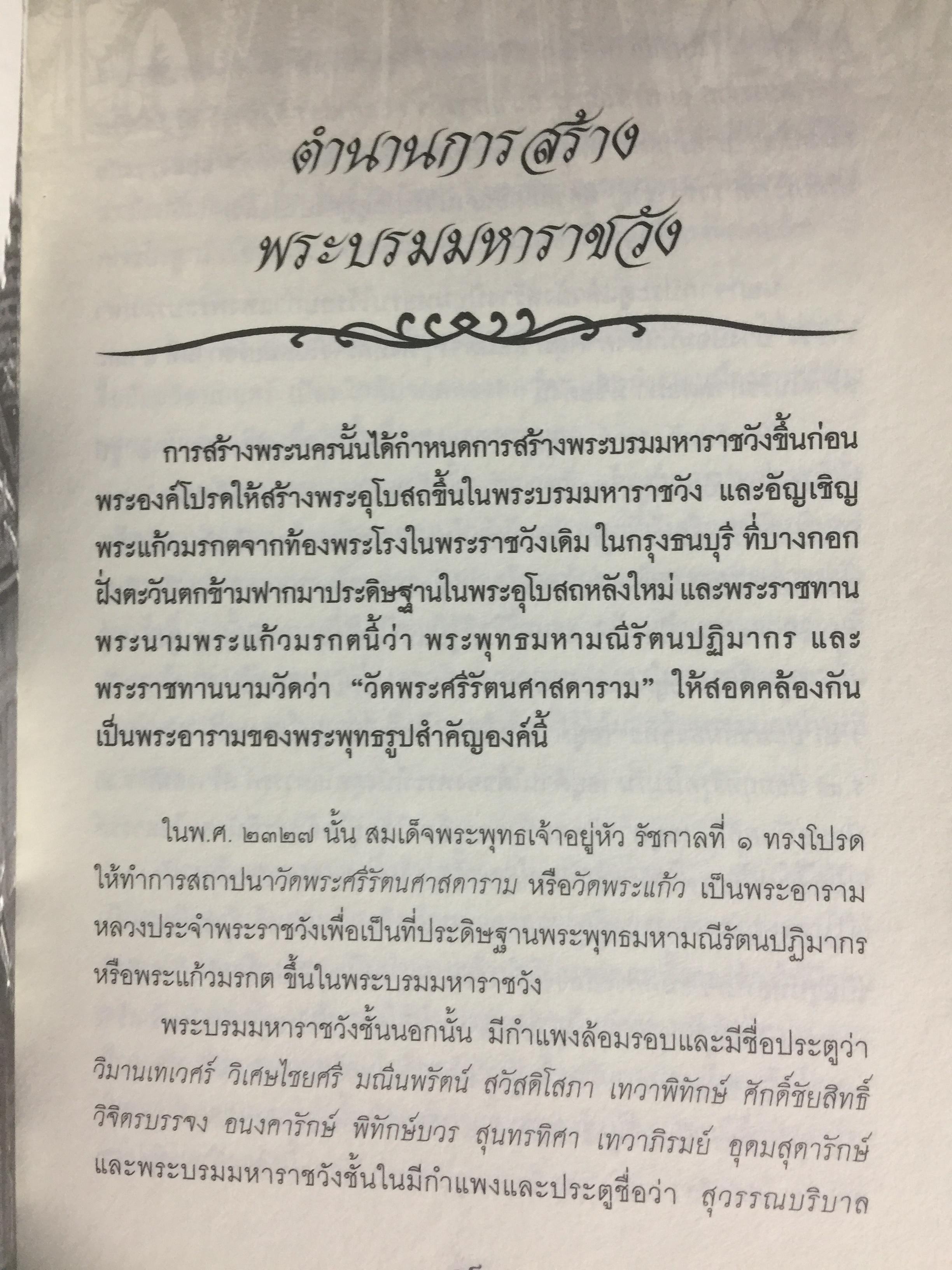 สืบตำนานงานพระเมรุ. สืบค้นตำนานงานพระบรมศพ พระศพ ผู้เขียน พลาดิศัย สิทธิธัญกิจ 0 กก.