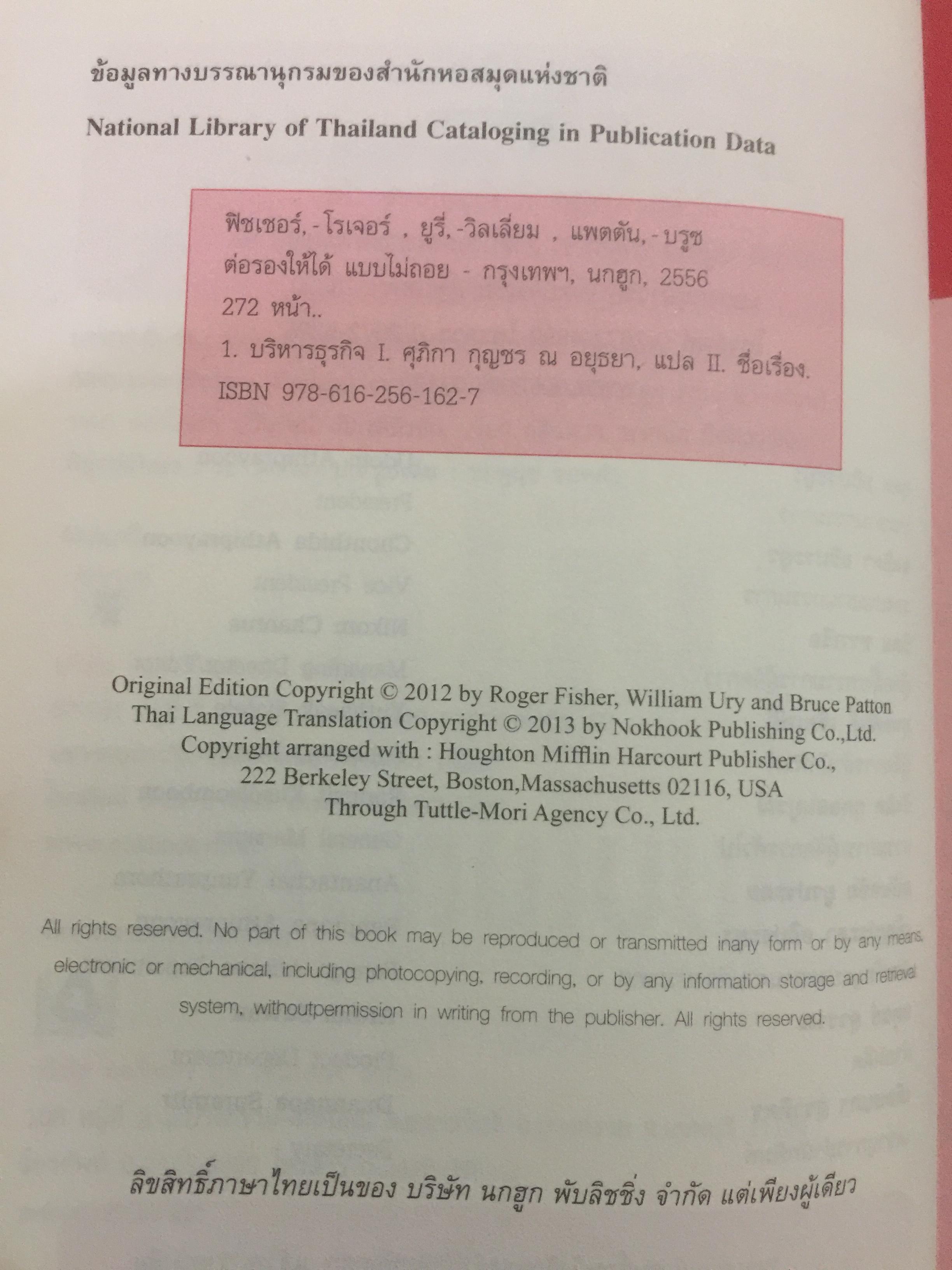 ต่อรองให้ได้แบบไม่ถอย. getting to YES 0 กก.