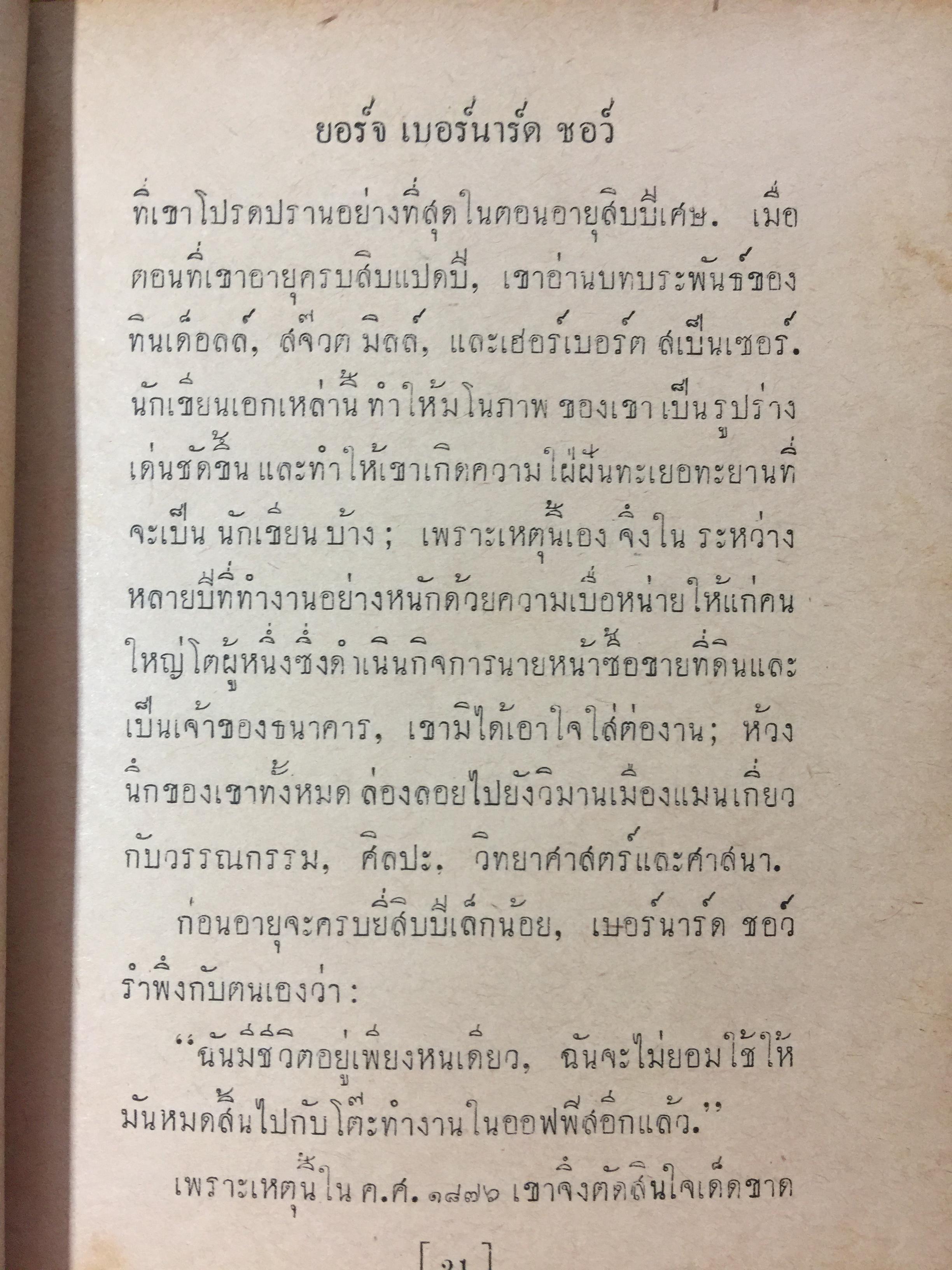 ชุมนชีวประวัติ โดย เดล คาร์เนกี้. ผู้เขียน วิธีชนะมิตรและจูงใจคน ฯลฯ 0 กก.
