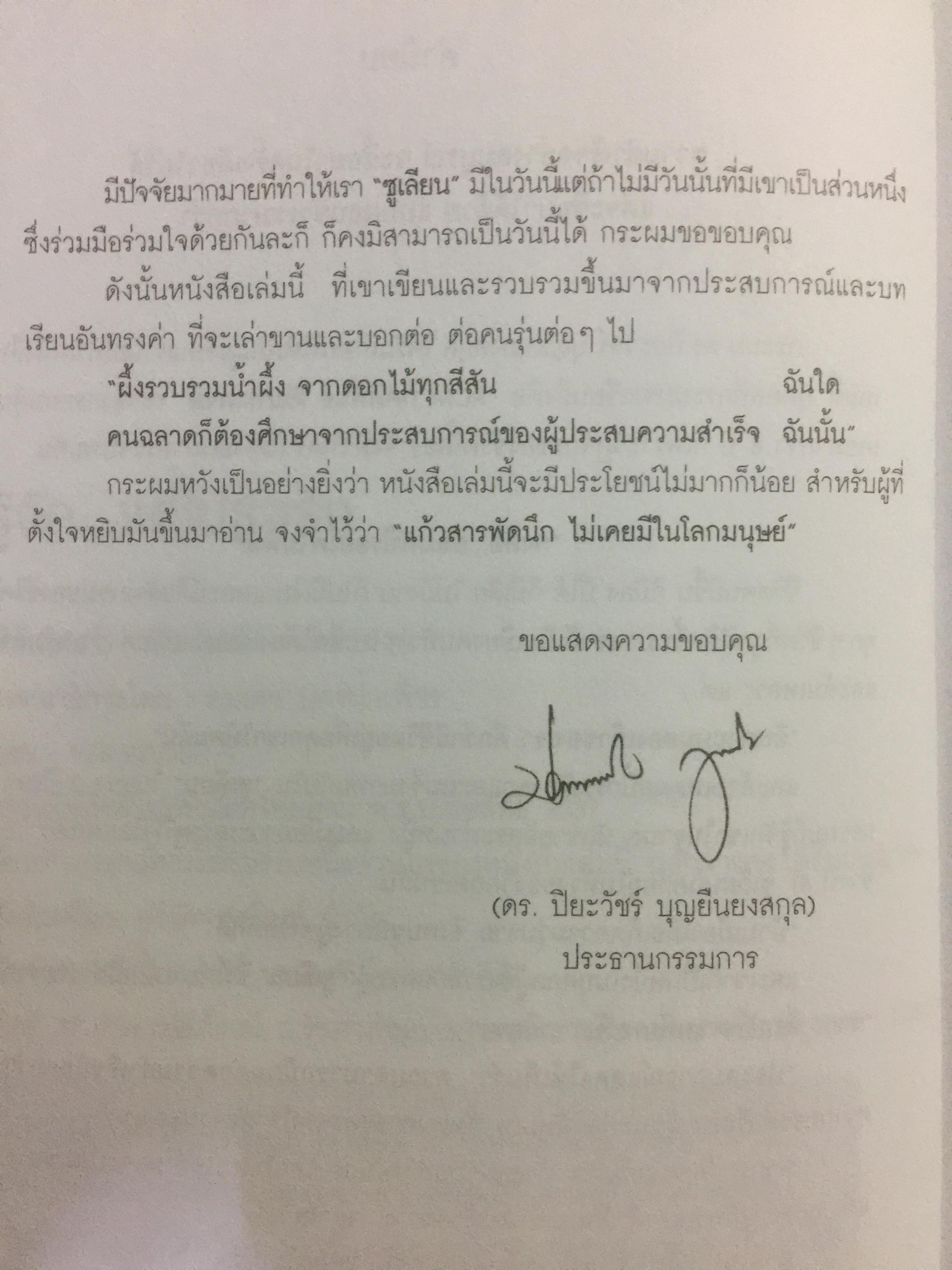 รู้จัก...แต่ไม่รู้จริง. ทำไมมนุษย์ขายตรงนับล้านคน ถึงล้มเหลวในธุรกิจเครือข่าย MLM 0 กก.