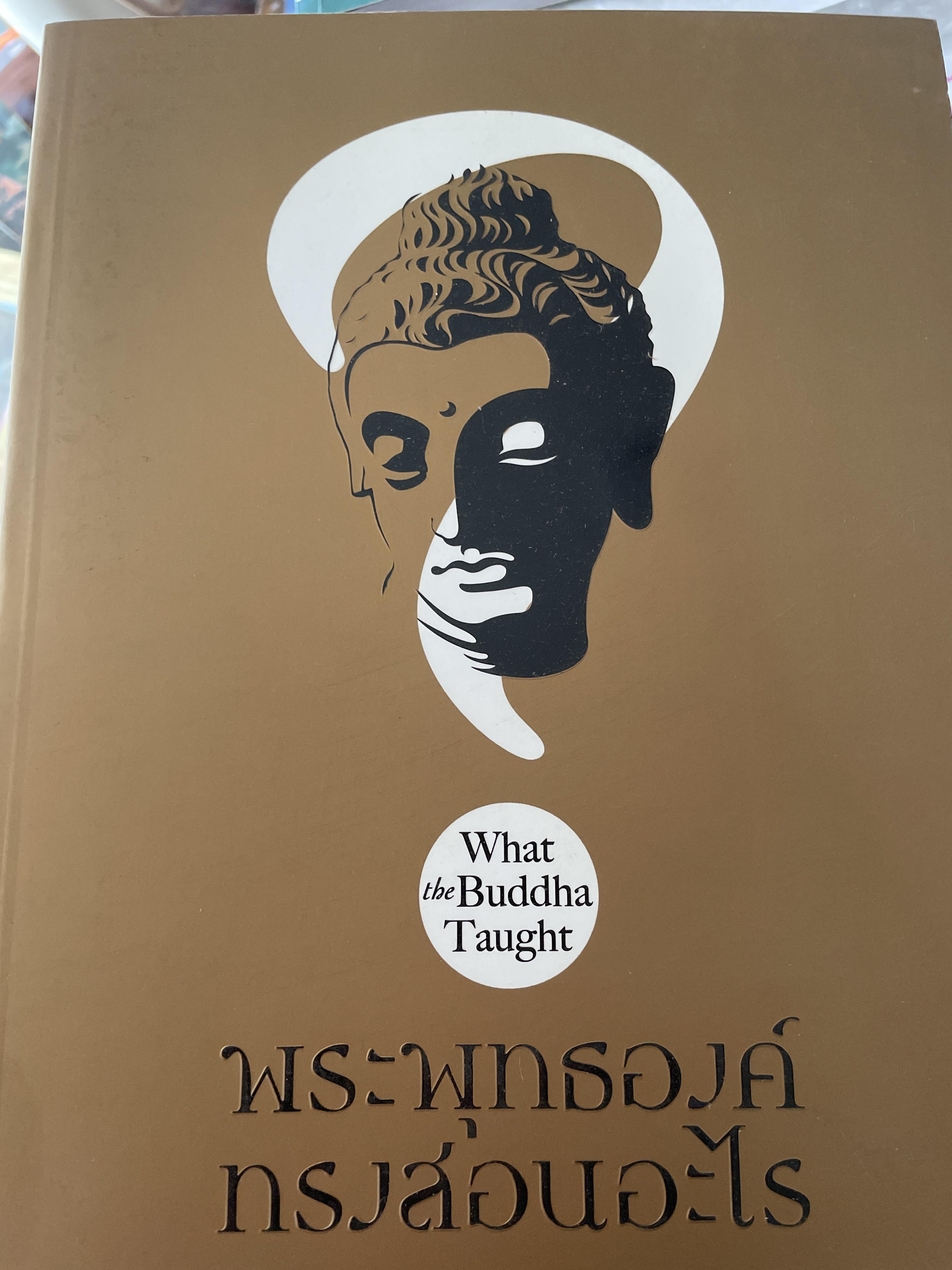 พระพุทธองค์ ทรงสอนอะไร What the Buddha Taught 2,200 กรัม