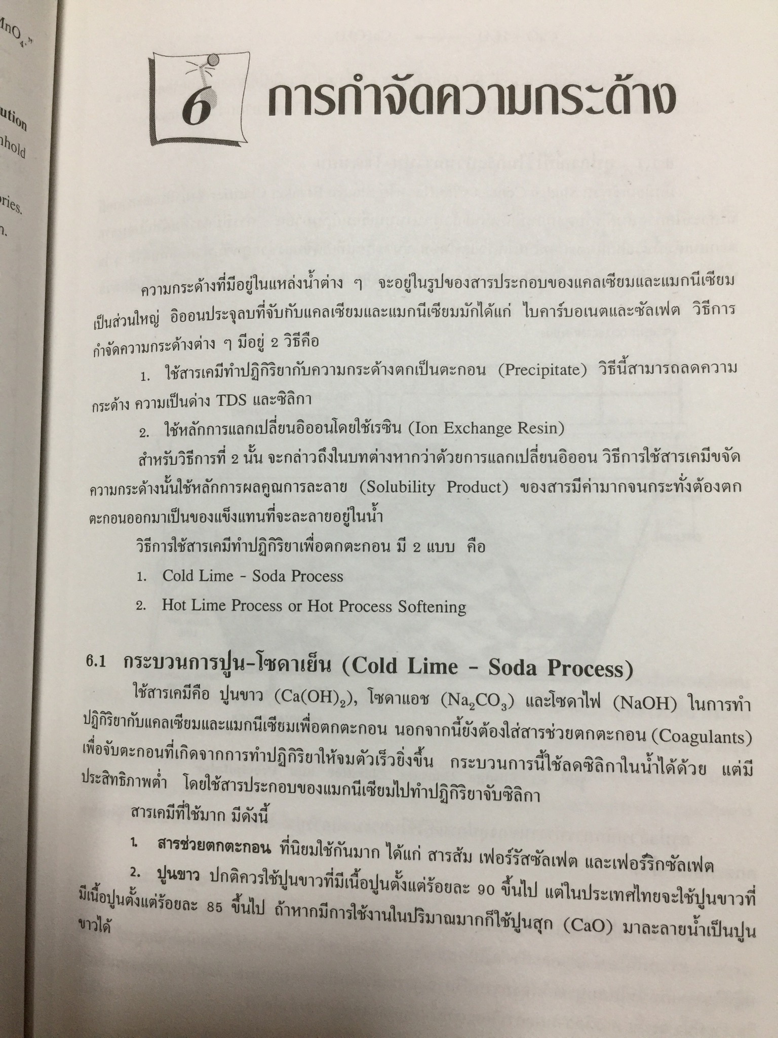 การปรับสภาพ น้ำ. สำหรับอุตสาหกรรม พิมพ์ครั้งที่ 5. ผู้เขียน ณรงค์ ยุทธเสถียร สำนักพิมพ์ สมาคมส่งเสริมเทคโนโลยี (ไทย-ญี่ปุ่น) 0 กก.