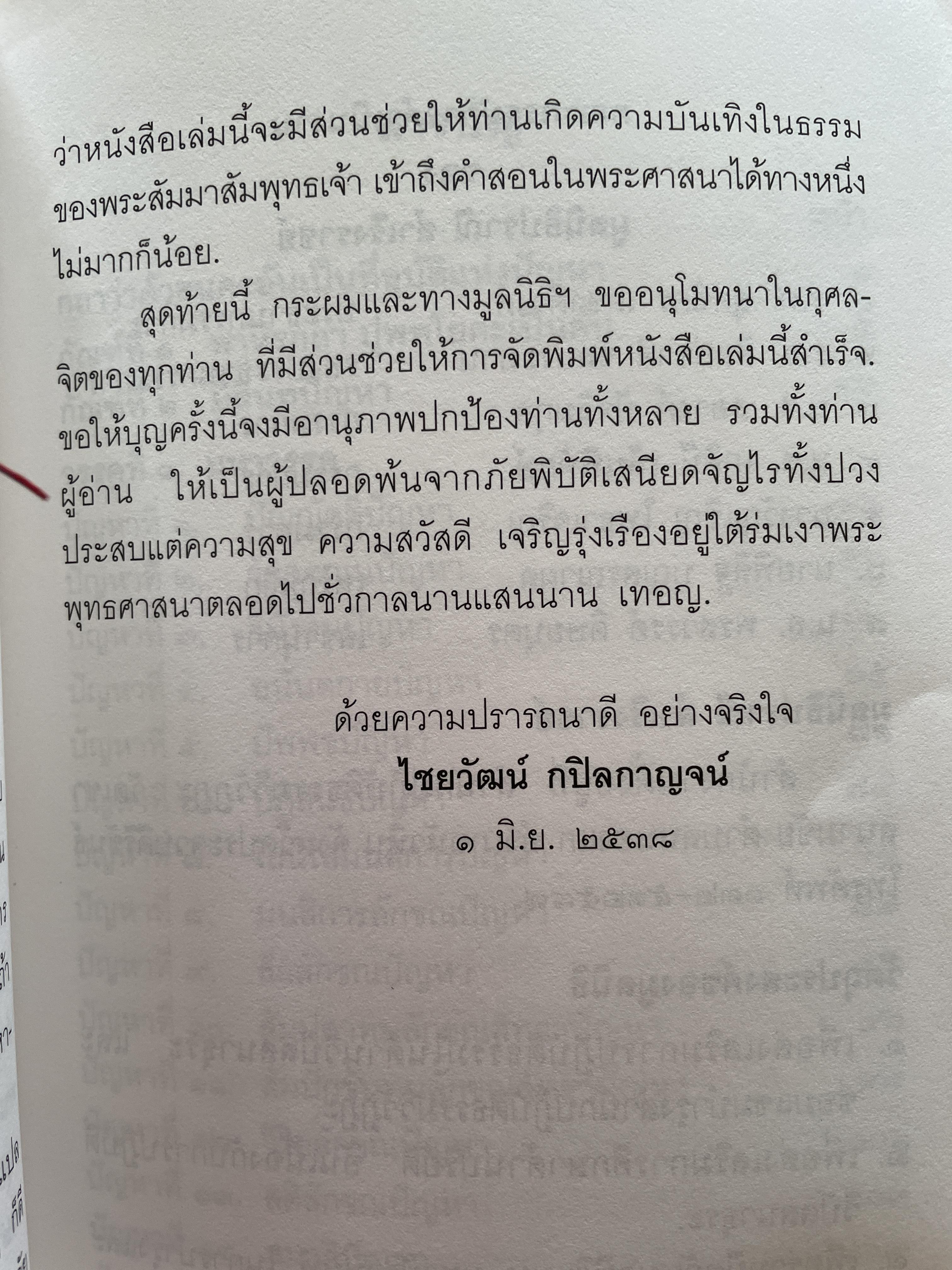 มิลินทปัญหา เล่ม 1 จัดพิมพ์เผยแพร่โดย มูลนิธิปราณี สำเริงราชย์ 2 กก.