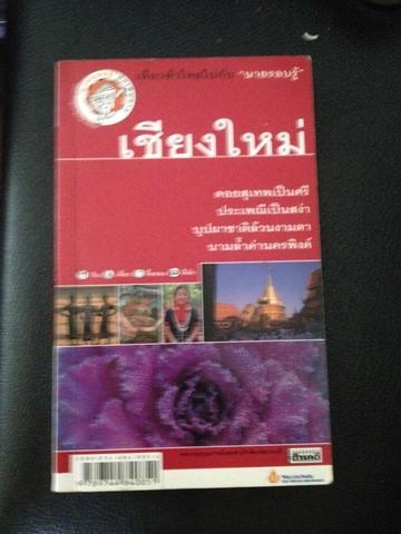 เชียงใหม่ ท่องเที่ยวเชียงใหม่โดยละเอียด 0 กก.