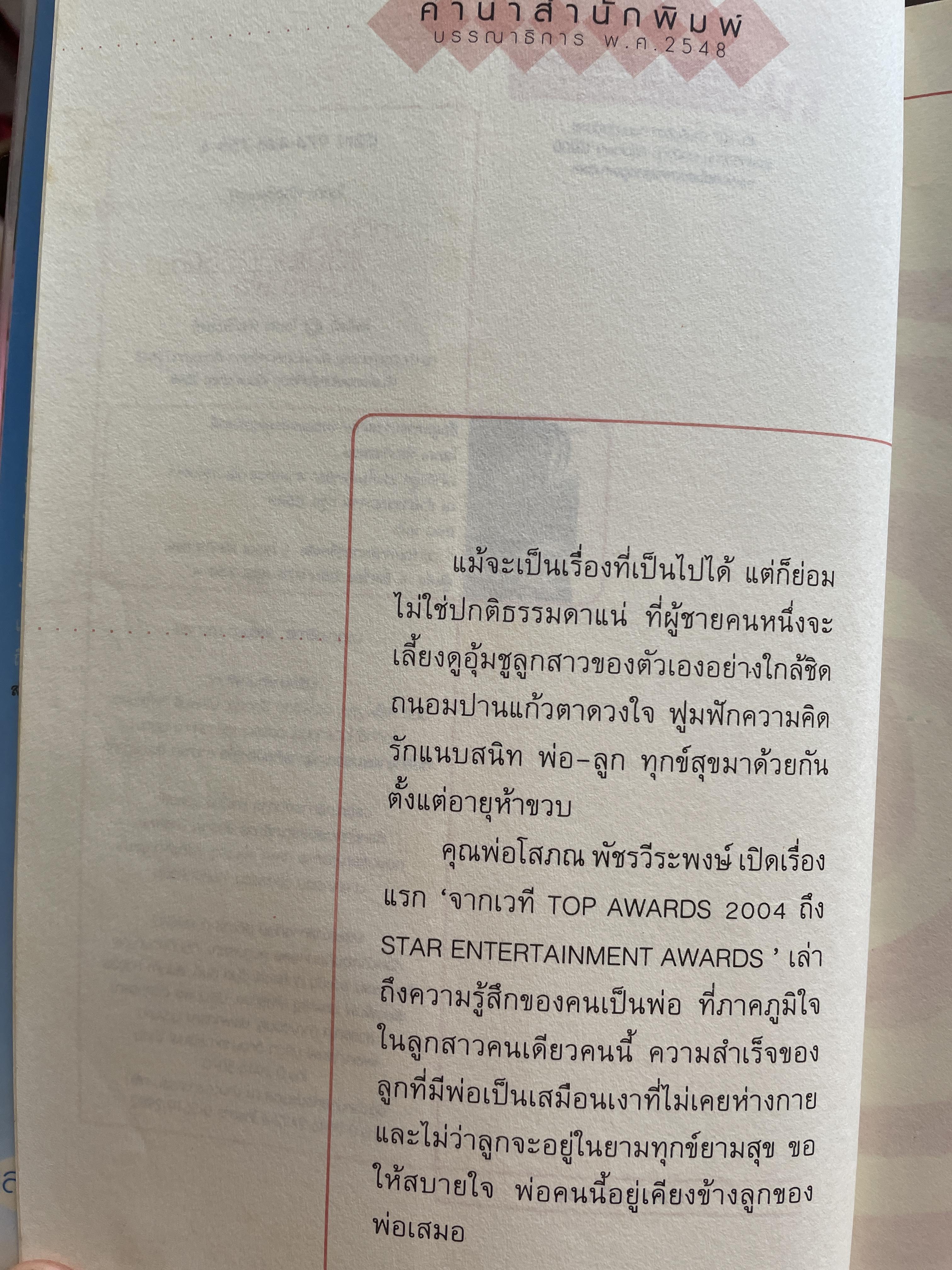 แตงโม ภัทรธิดา เล่าถึงลูกแตงโม ภัทรธิดา ตามประสาพ่อ โดย โสภณ พัชรวีระพงษ์ 0 กก.
