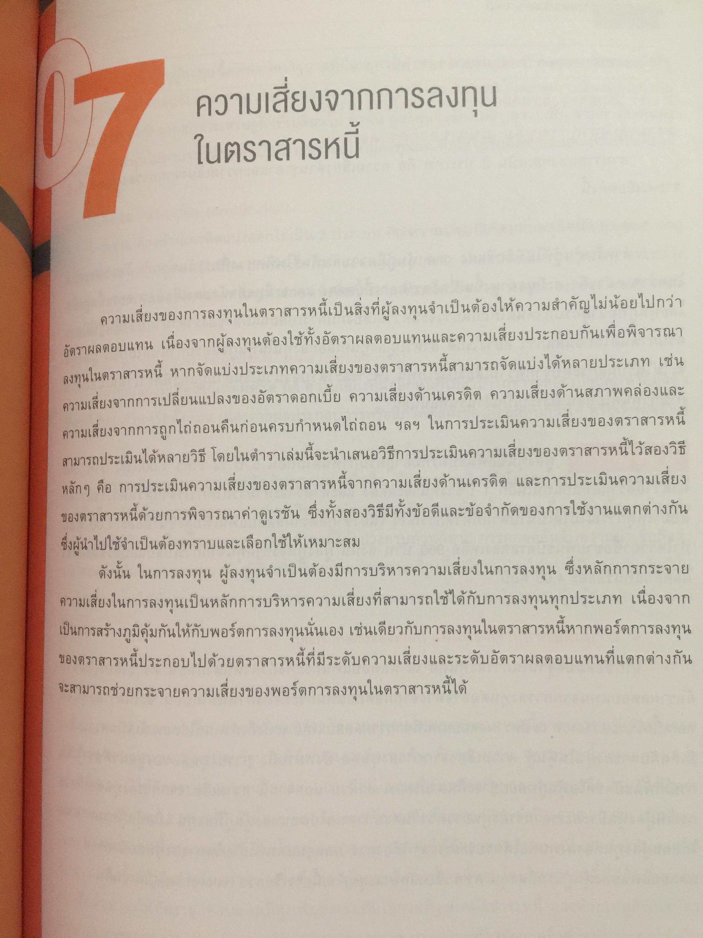 ความรู้เกี่ยวกับ ผลิตภัณฑ์ตลาดทุน. ตราสารทั่วไป เป็นหนังสือหลักสูตรผู้แนะนำการลงทุนตราสารทั่วไป 0 กก.
