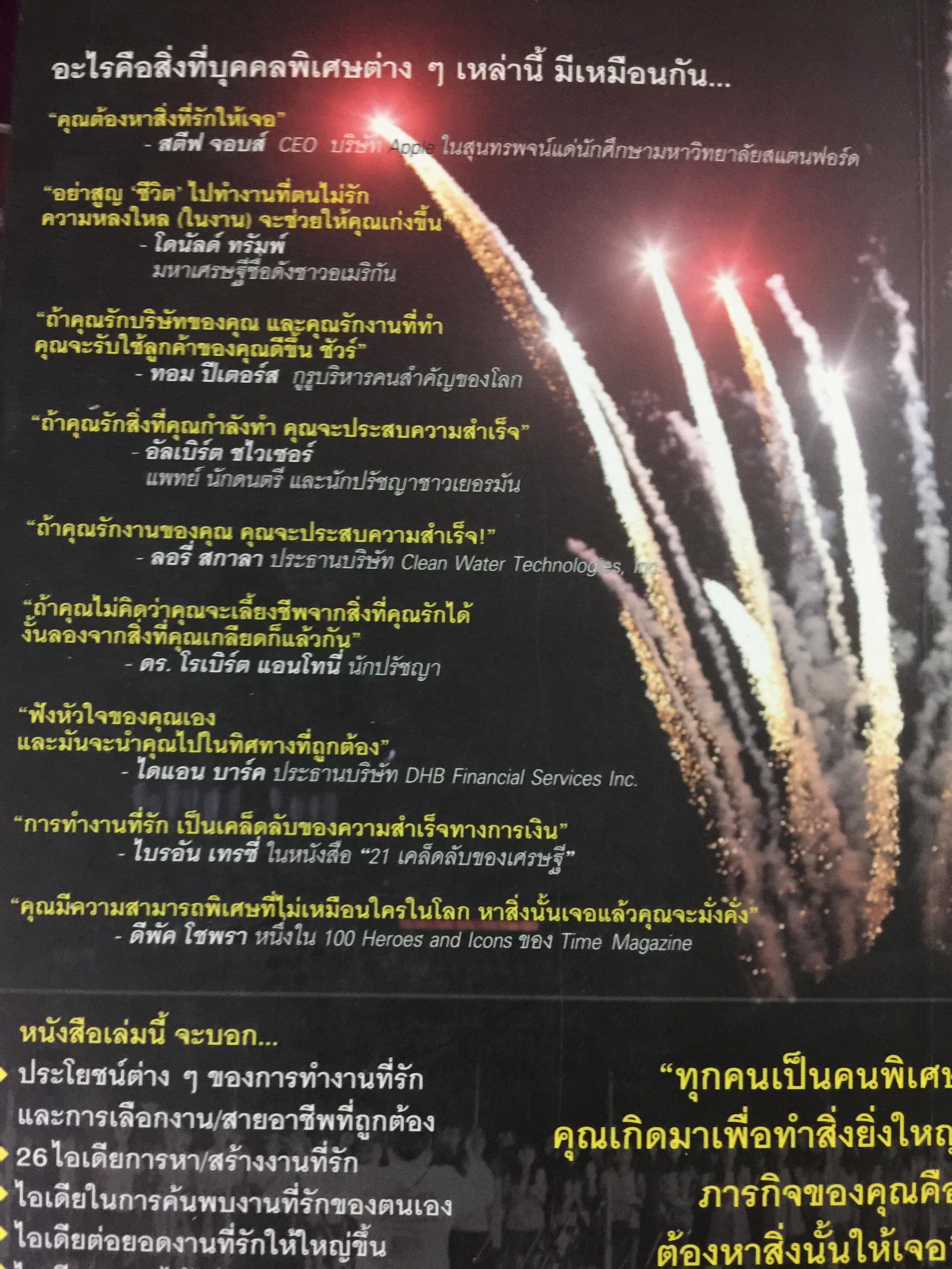 ทำสิ่งที่รัก...ยังไงก็รุ่ง. How to Make Your Dream. ผู้เขียน บัณฑิต อึ้งรังษี 0 กก.