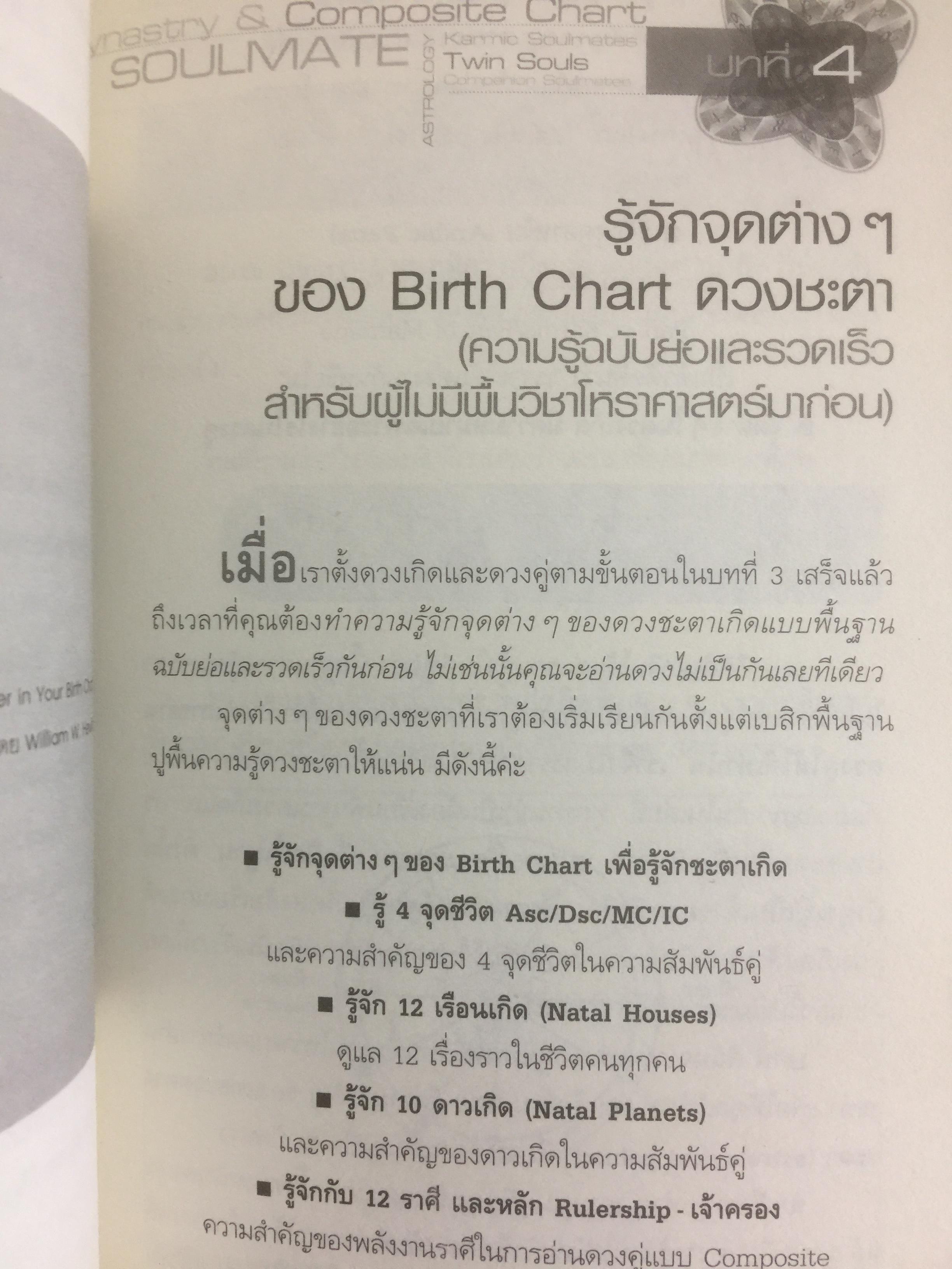 โหราศาสตร์คู่แท้. Soulmate Adtrology. ครั้งแรกในเมืองไทยกับวิชาโหราศาสตร์คู่แท้ กุญแจไขความรักความสัมพันธ์เพื่อ จบทุกคำถามว่าทำไม เราต้องพบเจอคนคนนี้ 0 กก.
