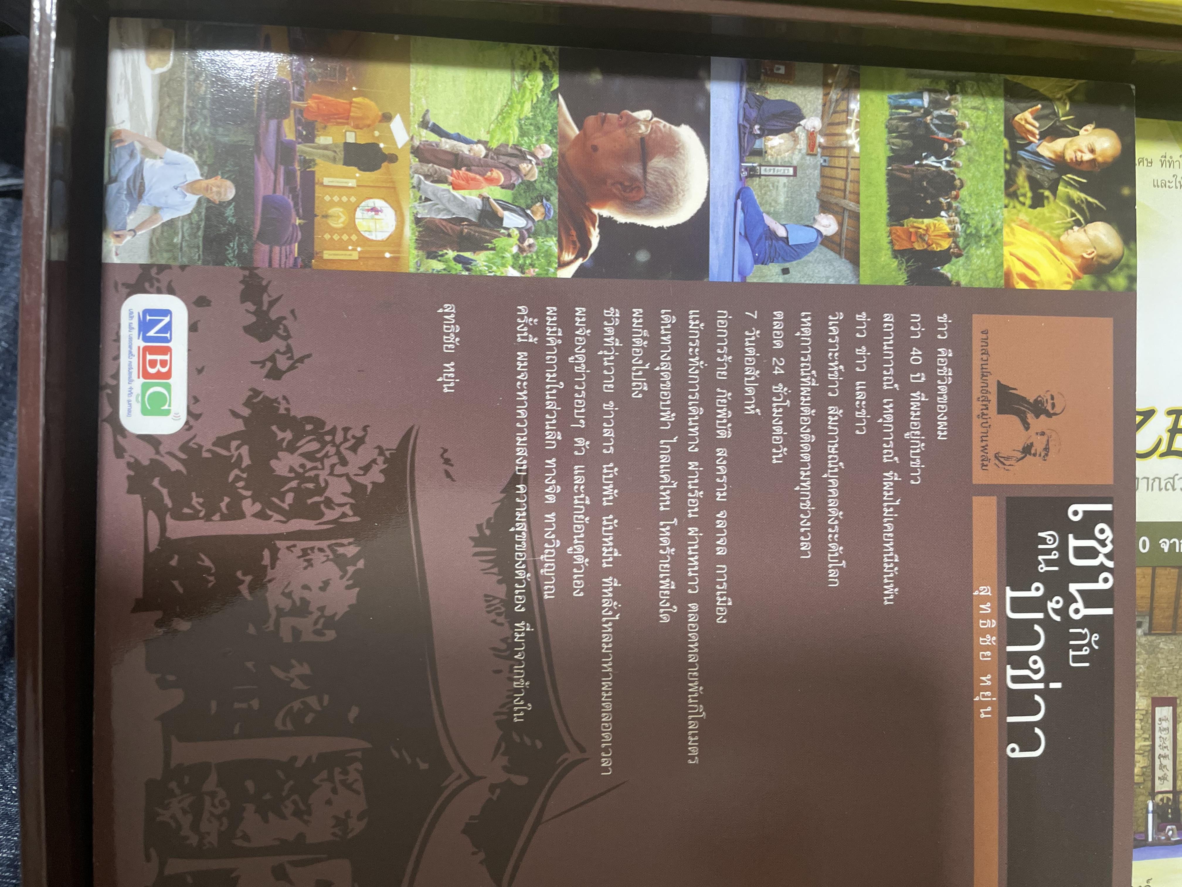 ZEN. 2010 จากสวนโมกข์สู่หมู่บ้านพลับ สารคดีชุดพิเศษ ที่ให้คุณเช้าใจถึงแก่นแท้จองพระพุทธศาสนาและให้คุณรู้ว่า สติและลมหายใจมีค่ามากแค่ไหน 4,500 กรัม