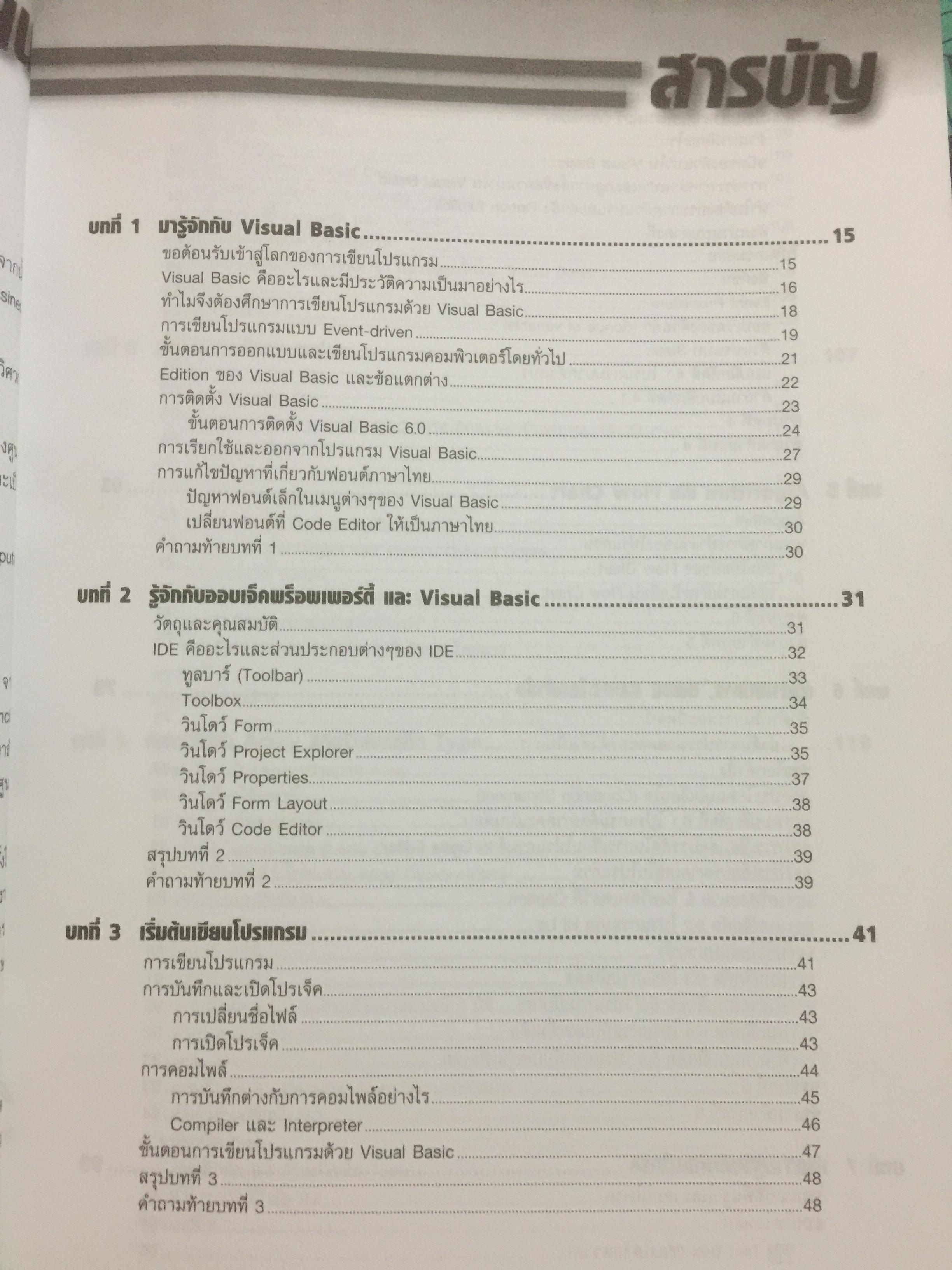 คู่มือเรียน Visual Basic 6 0 กก.