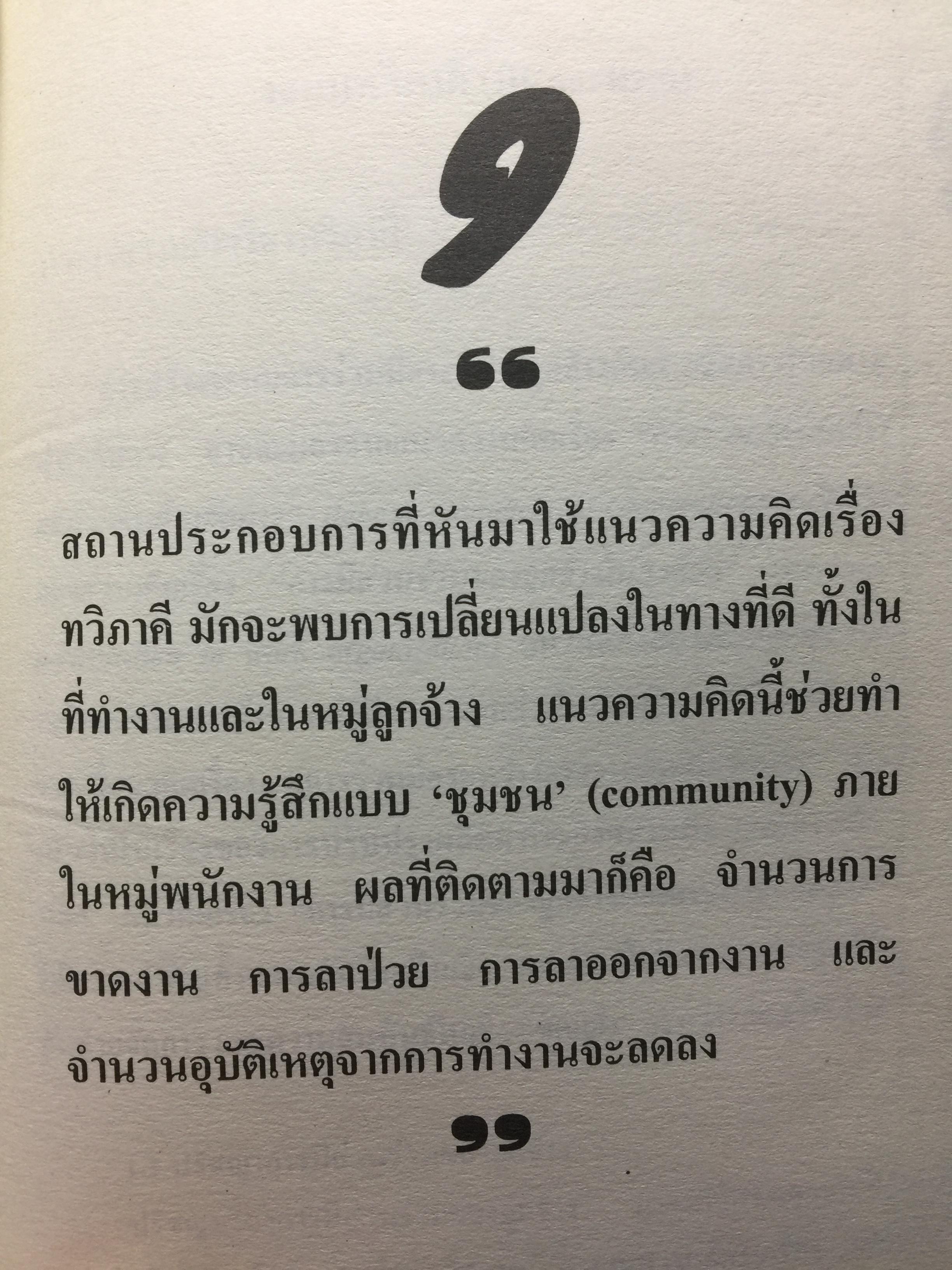 แรงงานสัมพันธ์. ทฤษฎีและการปฎิบัติ. ผู้เขียน ดร.สังศิต พิริยะรังสรรค์. คณะเศรษฐศาสตร์ จุฬาลงกรณ์มหาวิทยาลัย 5 กก.
