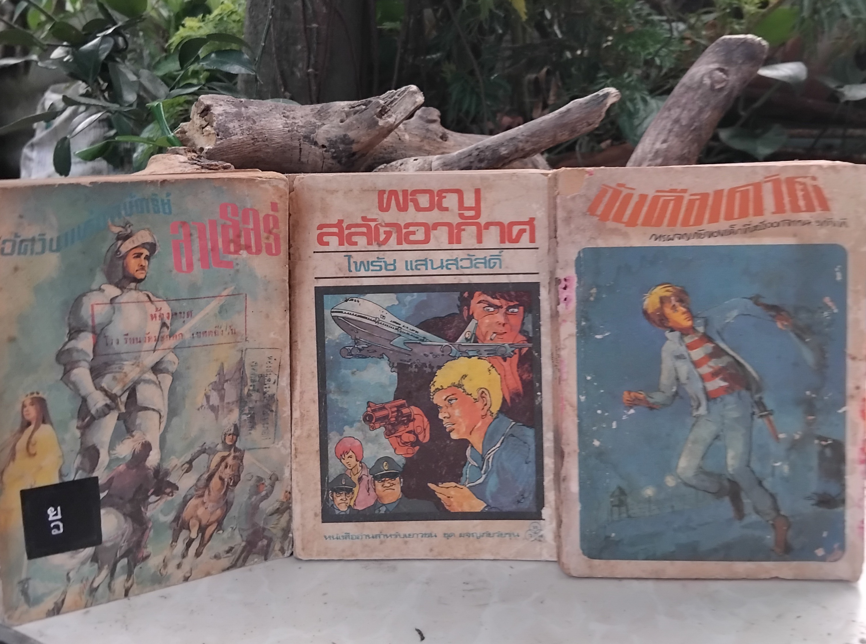 รวมหนังสือแนววรรณกรรมเยาวชนแปล ของ ท.ว.พ. ปกเก่า น่าอ่าน น่าสะสมครับ