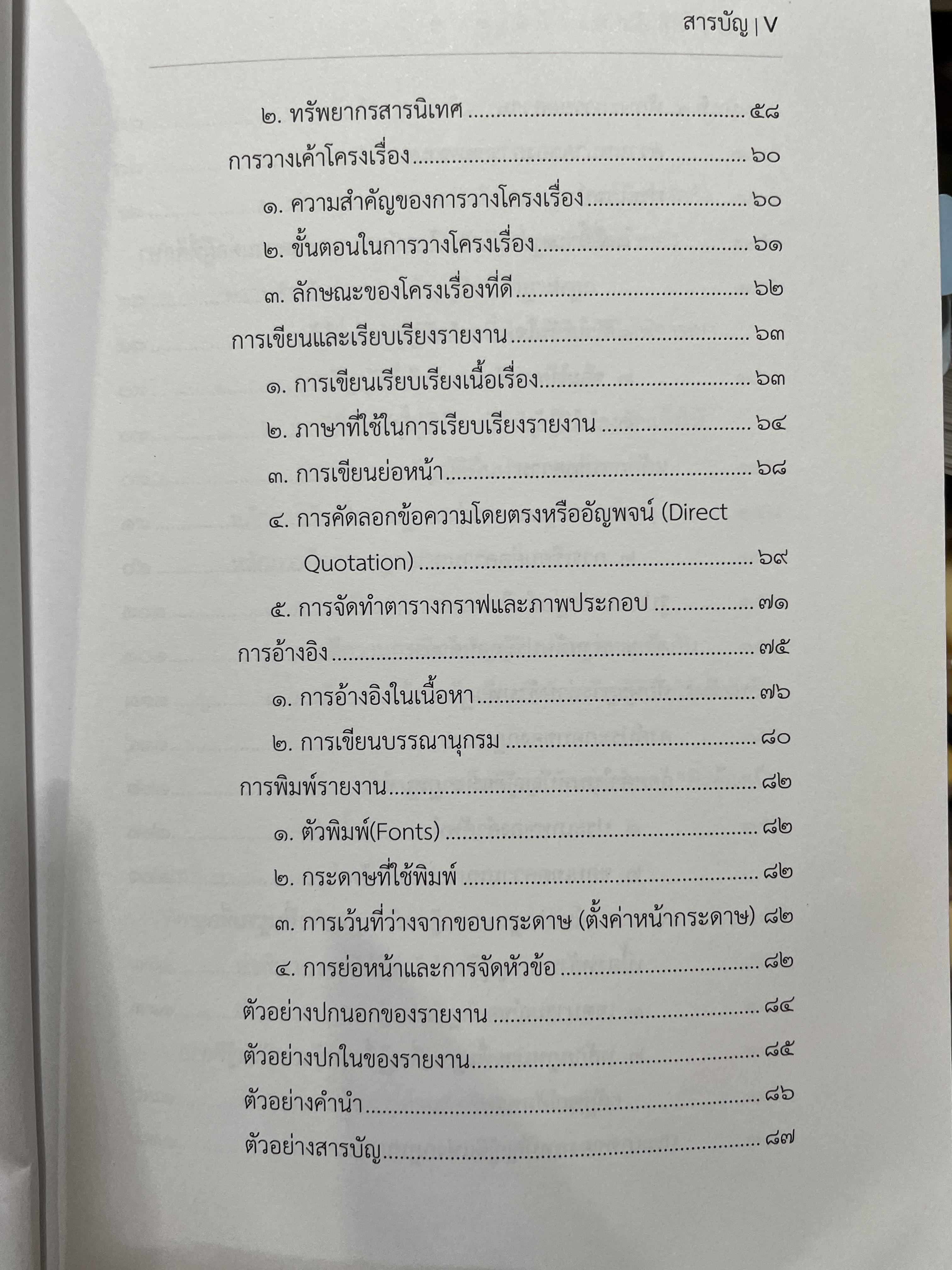 นิติทักษะ นิติมูลบท จัดทำโดยฝ่ายวิชาการ คณะนิติศาสตร์ จุฬาลงกรณ์มหาวิทยาลัย เอกสารประกอบการสอนโครงการนิติทักษะ หลักสูตรนิติศาสตร์บัณฑิต 2,500 กรัม