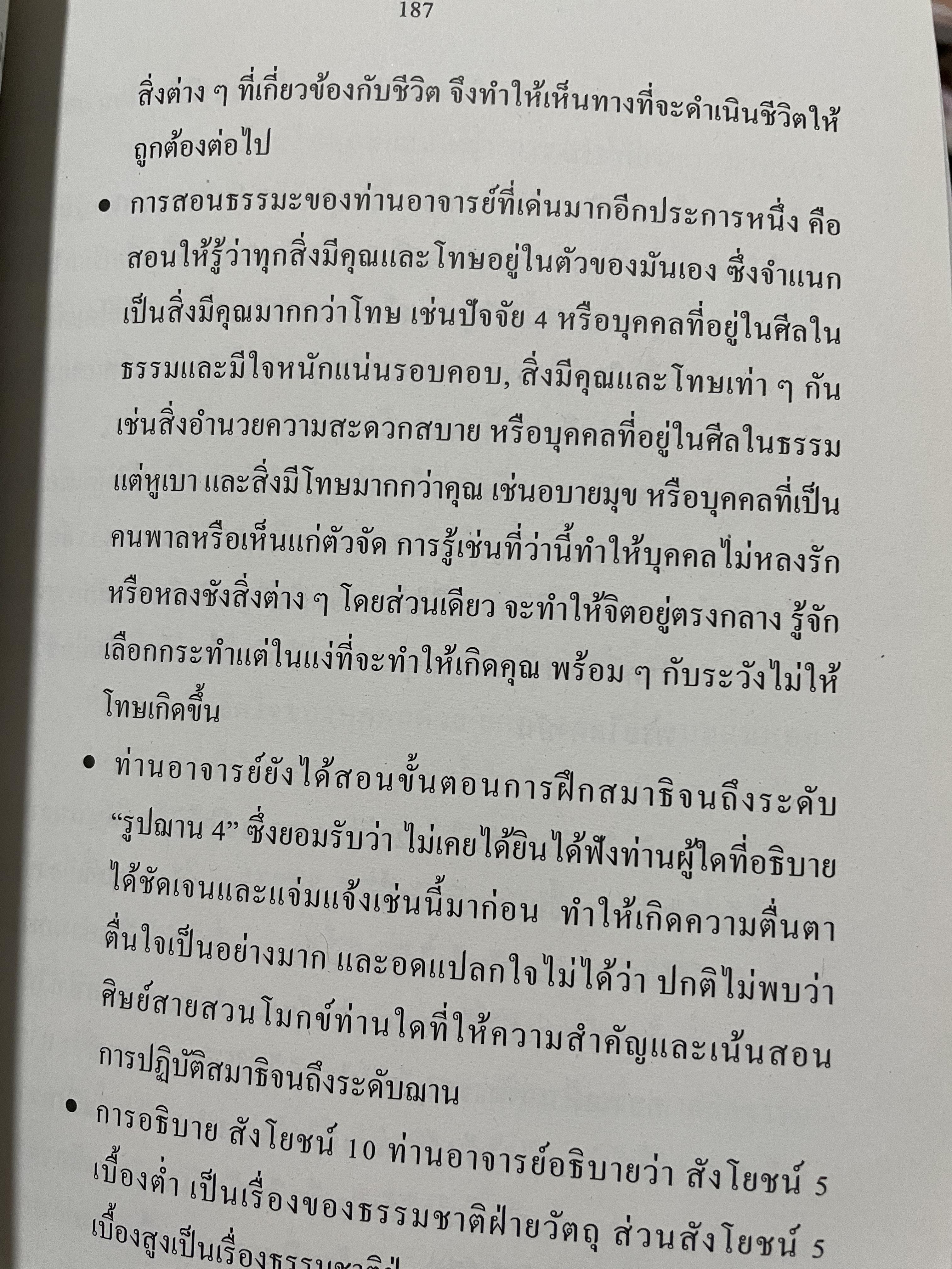 พระอาจารย์ พงษ์ศักดิ์ เป็นหนังสือที่ระลึกในงานพระราชทานเพลิงศพ 0 กก.