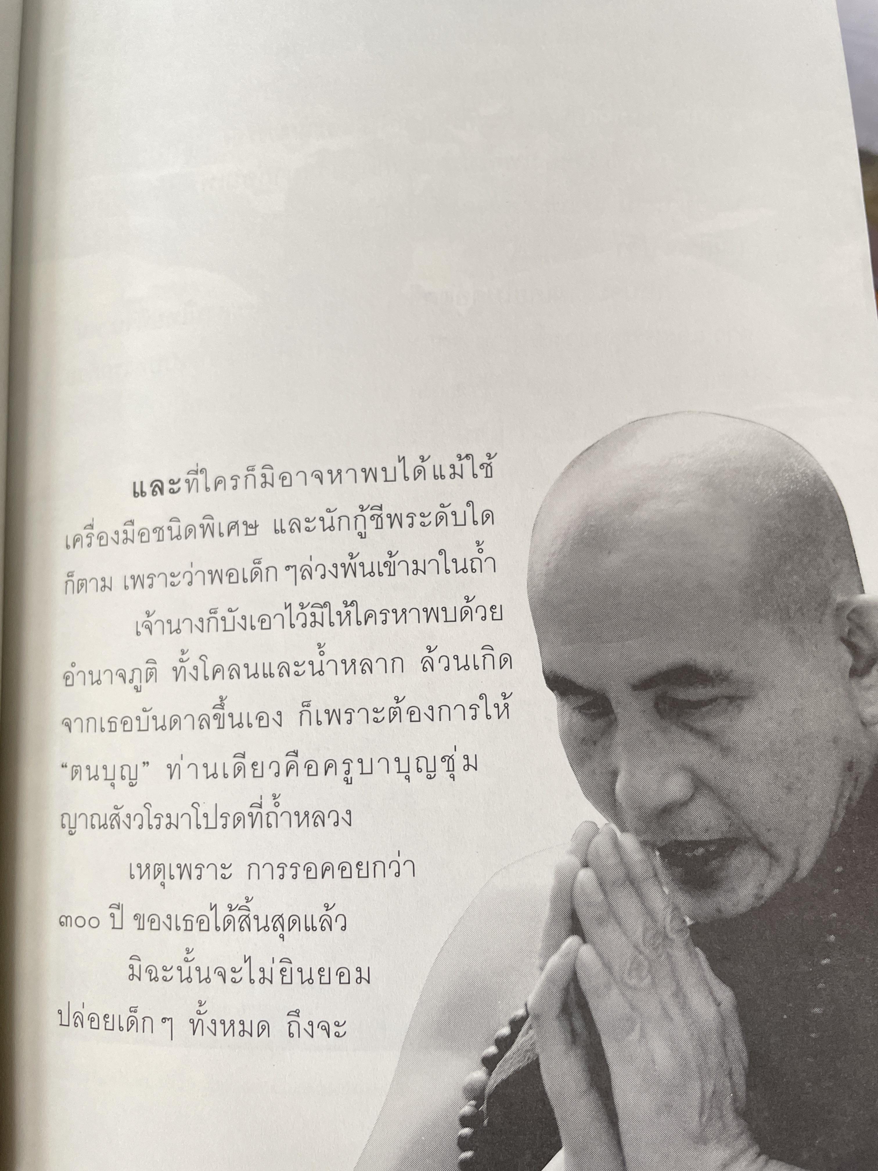 ครูบาบุญชุ่ม ญาณสังวโร วัดพระธาตุดอนเรือง รัฐฉาน ประเทศ พม่า เป็นหนังสือชุดตามรอยพระอริยเจ้า 800 กรัม