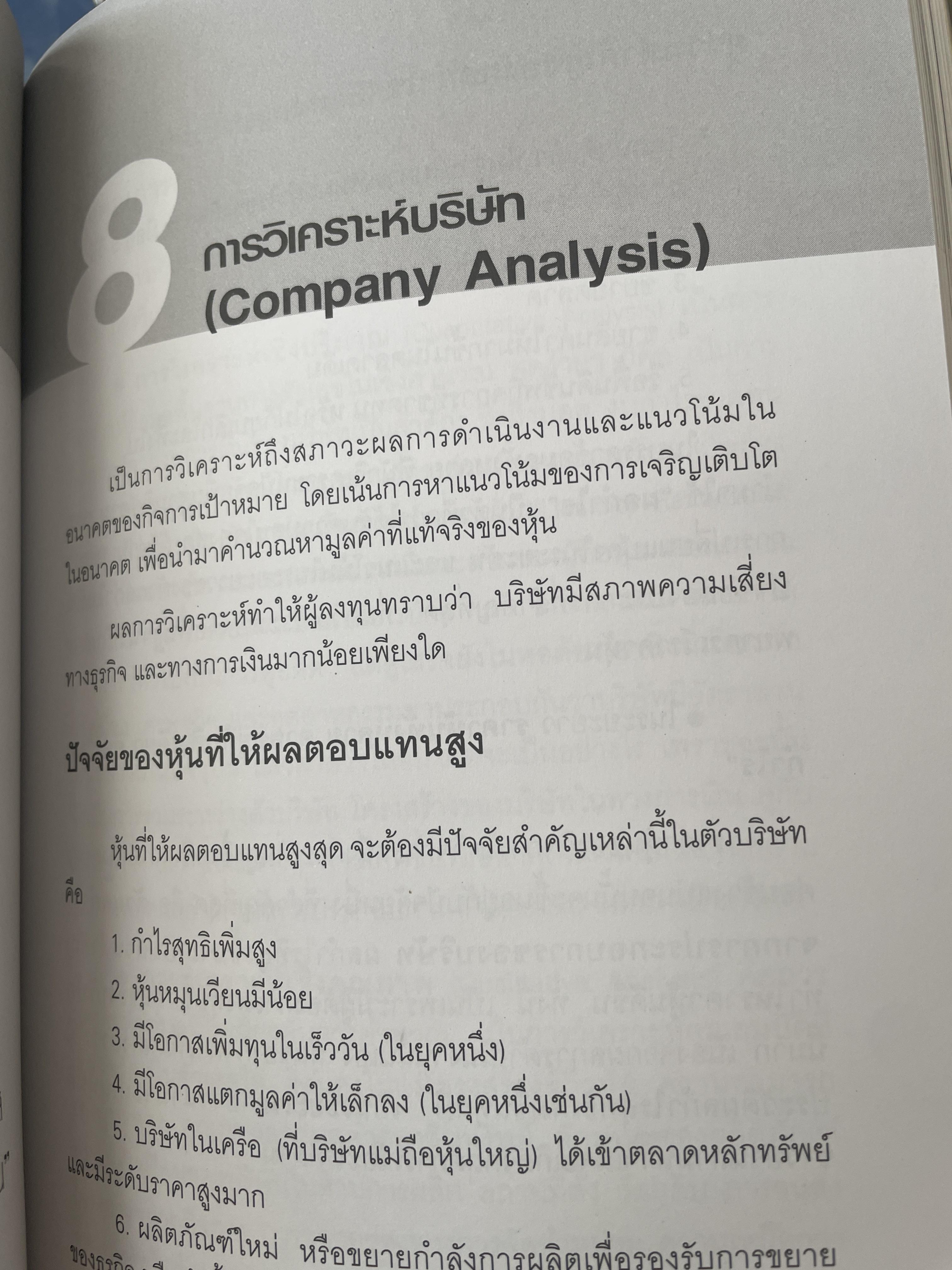 นักลงทุน ผู้ชาญฉลาด เผยหลักการและแก่นความรู้สู่วิชาชีพค้าขายหุ้น เป็นหนังสือดีที่เป็นมิตร ทั้งในปัจจุบันและอนาคต ผู้เขียน วิกรม เกษมวุฒิ 3 กก.