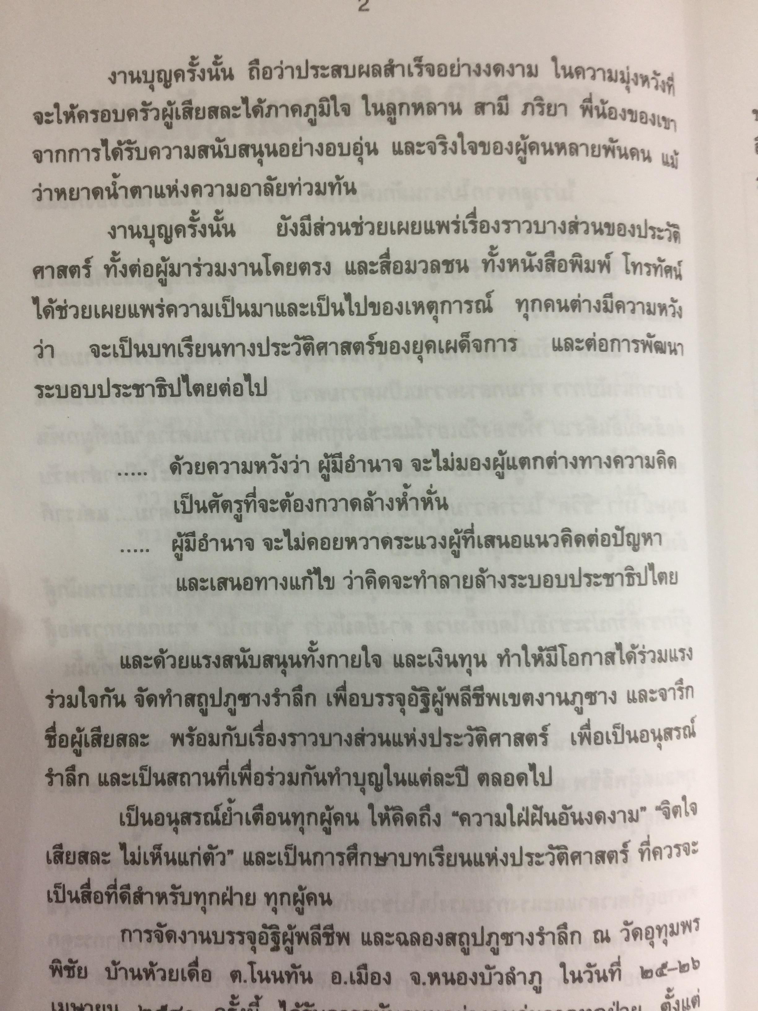 ตำนานนักปฏิวัติภูซาง เนื่องในโอกาสฉลองสถูปภูซาง รำลึก 0 กก.