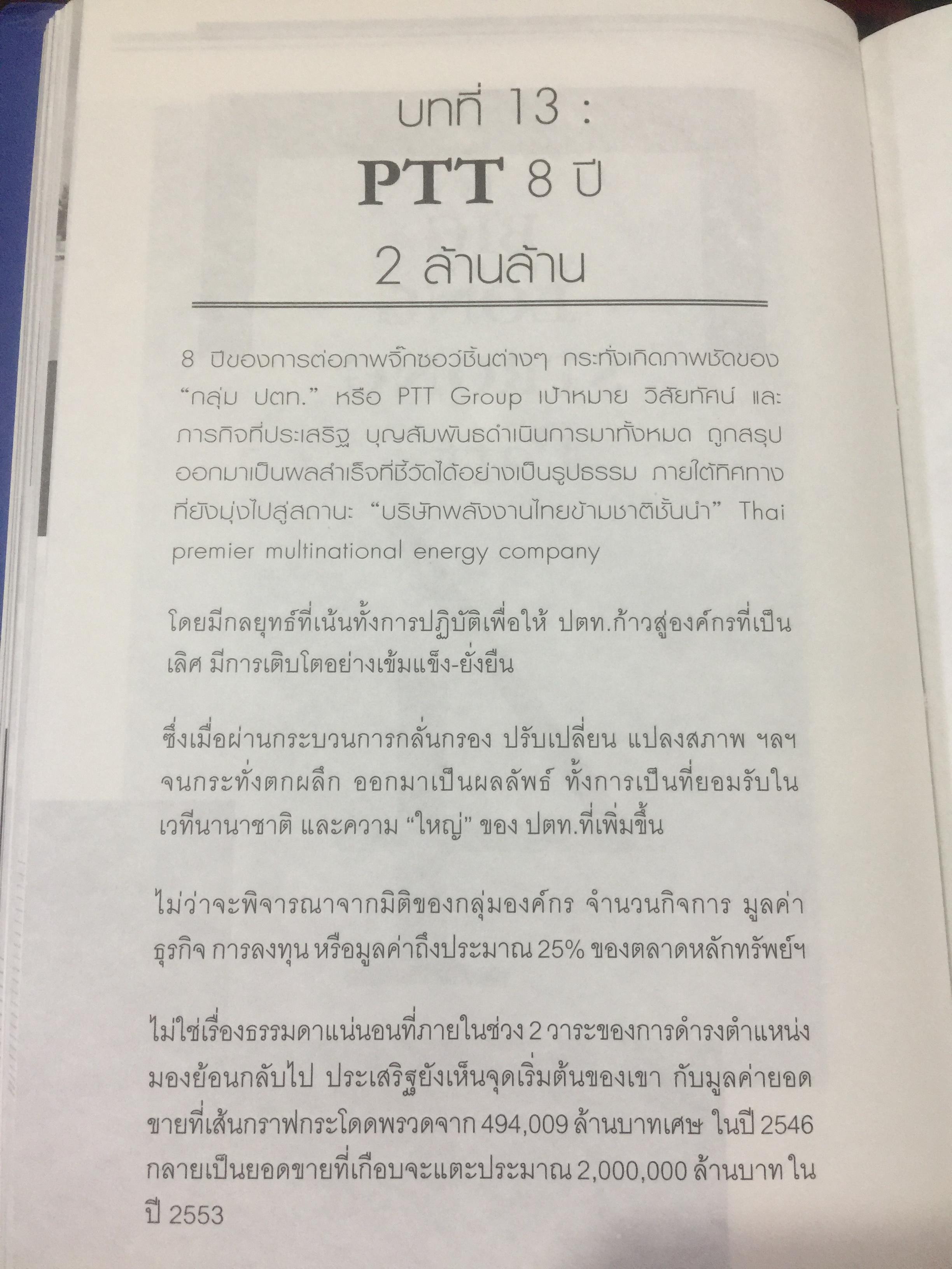 ยิ่งใหญ่ ยิ่งยาก ยิ่งท้าทาย. PRASERT FACTOR. ผู้เขียน สมปรารถนา คล้ายวิเชียร 0 กก.