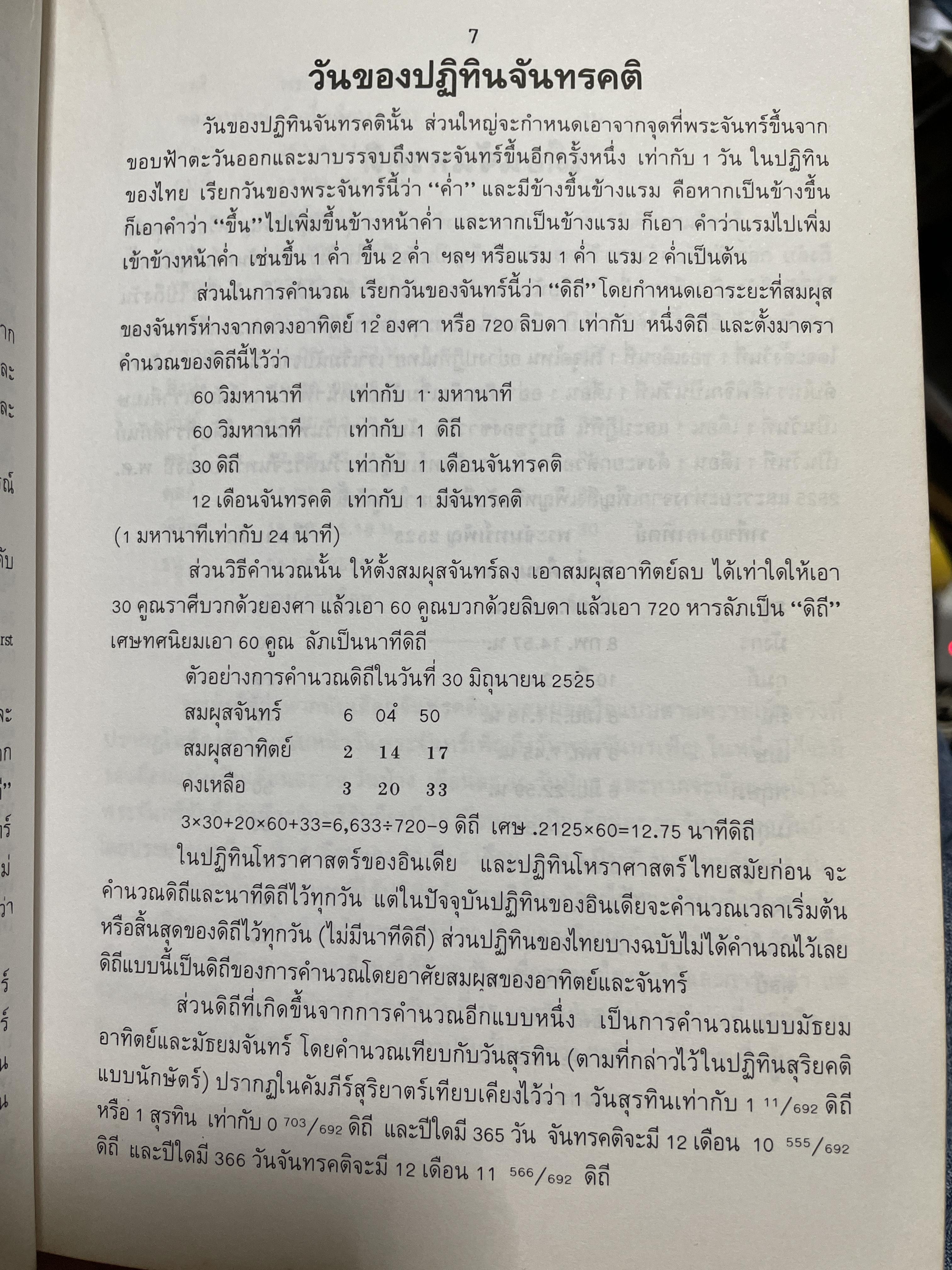 ปฎิทิน 3 ภาษา ไทย สากล จีน ตั้งแค่ พ:ศ.2446-2574 ปฎิทินผูกดวงจีน โดยย อาจารย์ชัยเทษฐ์ เชี่ยวเวช 4,500 กรัม