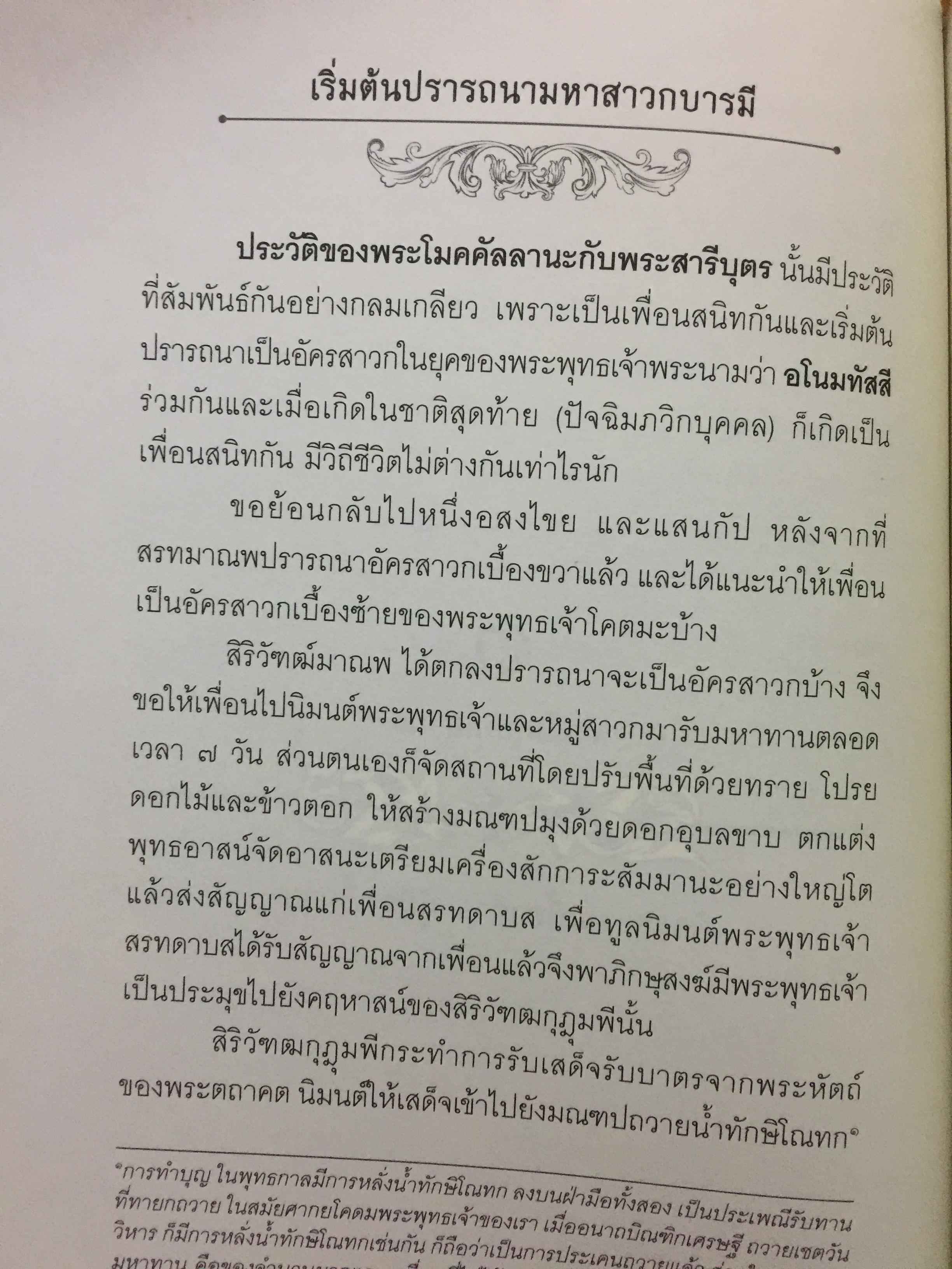 พระอรหันตสาวก บรรลุธรรมได้อย่างไร 2,800 กรัม