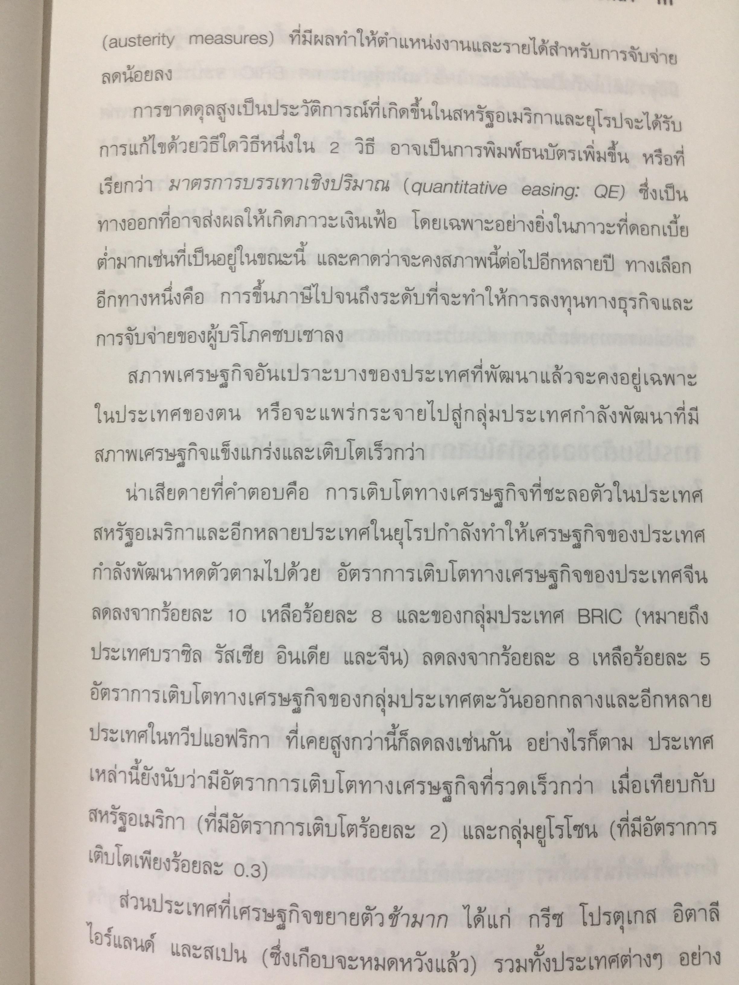 8 เส้นทางสู่ชัยชนะ. MARKET. YOUR WAY TO GROWTH. การตลาดเพื่อการเติบโตทางธุรกิจ ผู้เขียน PHILIP AND. MILTON KOTLER 0 กก.