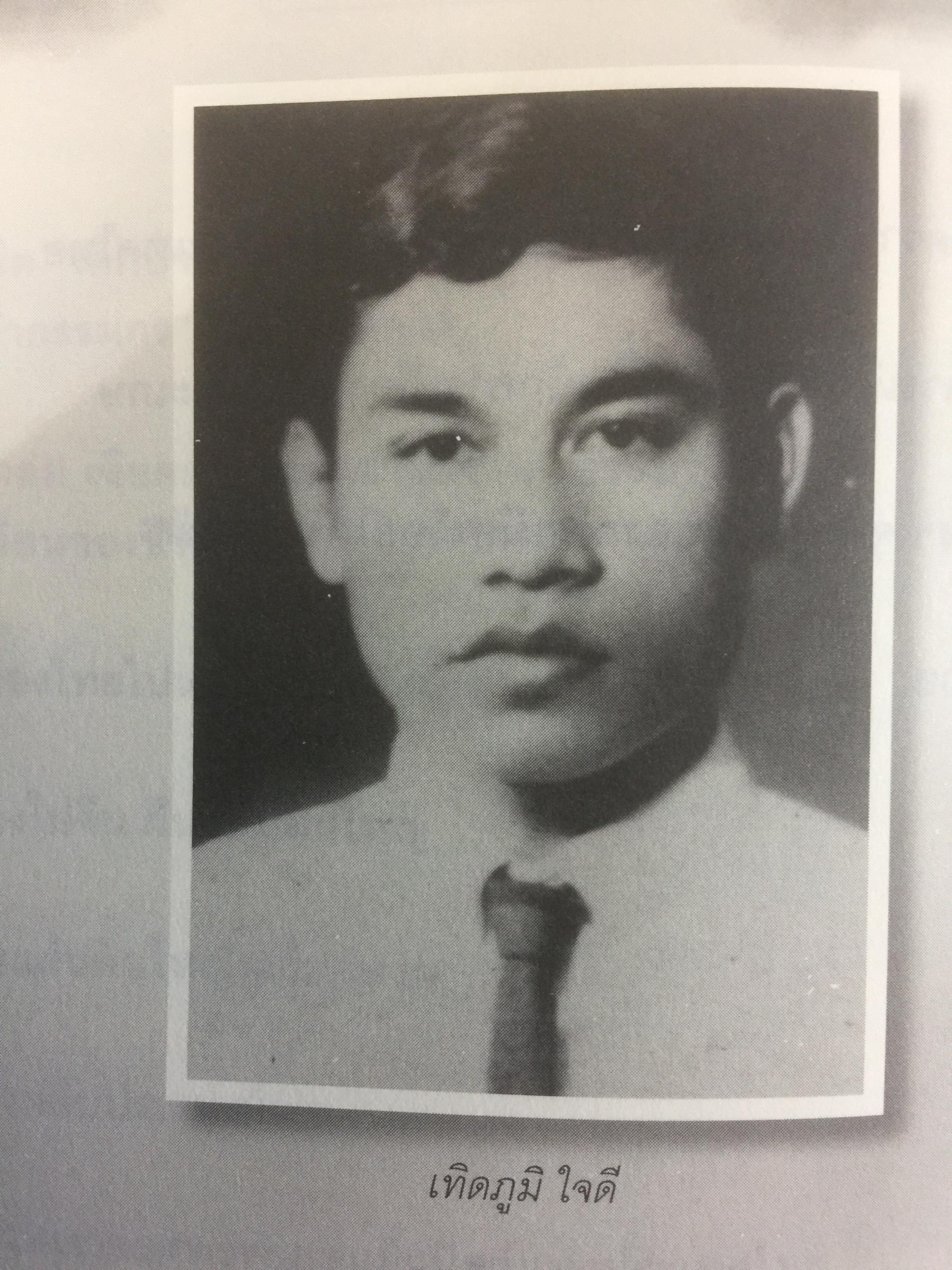 เทิดภูมิ คนรักแผ่นดิน. ประวัติศาสตร์การเมืองที่บันทึกด้วยเลือดเนื้อและชีวิตของนักสู้ผู้ทรนง ผู้เขียน เทิดภูมิ ใจดี 2 กก.