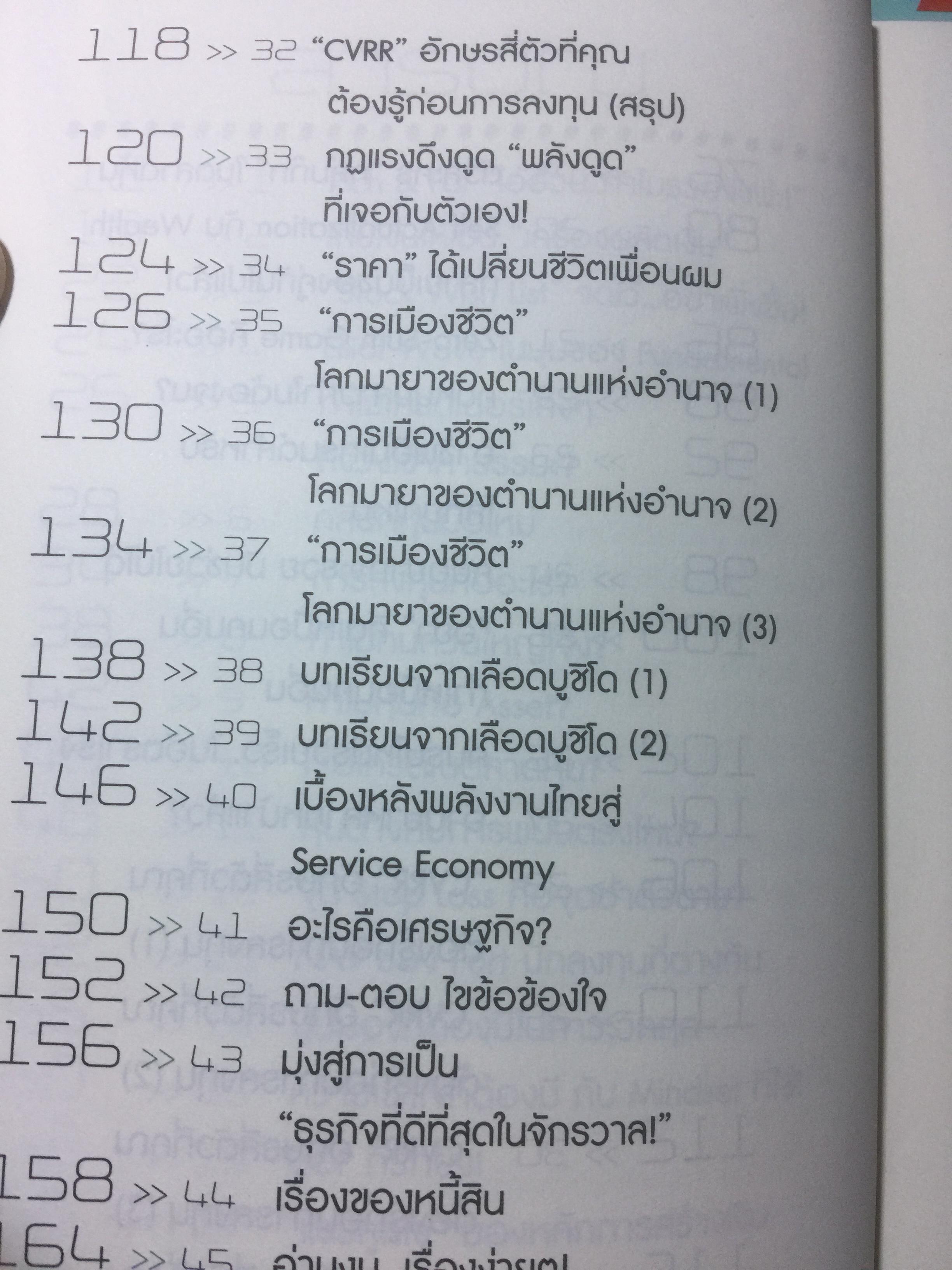 คลินหุ้นมือใหม่. โปรดอ่านหนังสือเล่มนี้ ก่อนเล่นหุ้น ผู้เขียน ภาววิทย์ กลิ่นประทุม 0 กก.