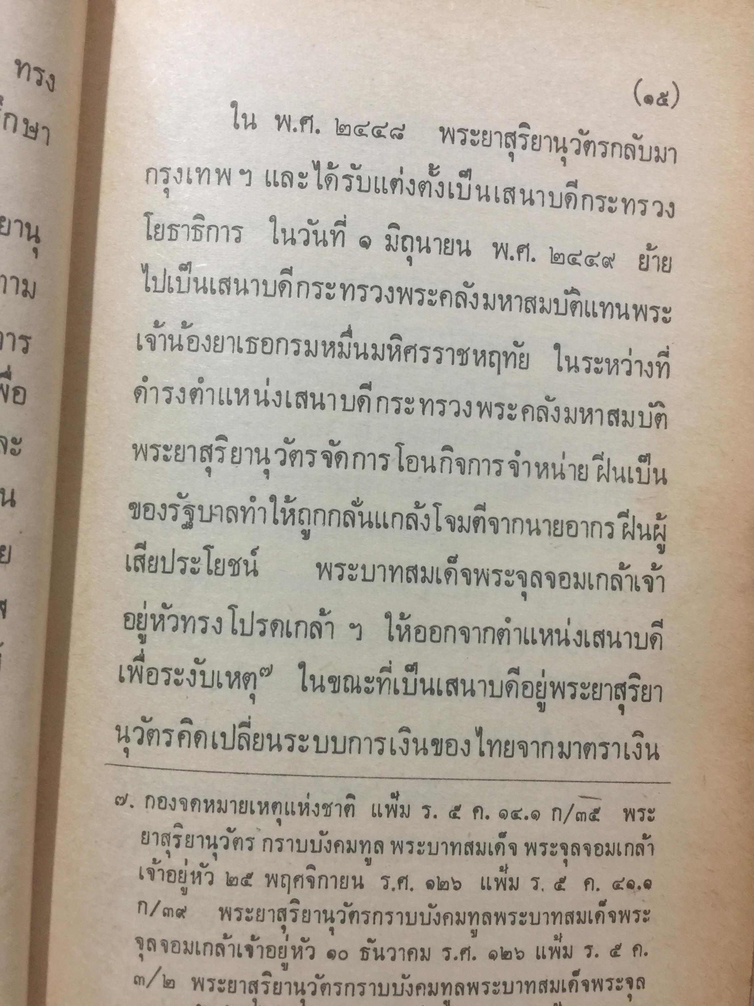 ทรัพย์ศาสตร์. ผู้เขียน พระยาสุริยานุวัติ สำนักพิมพ์พิฆเณศ 0 กก.