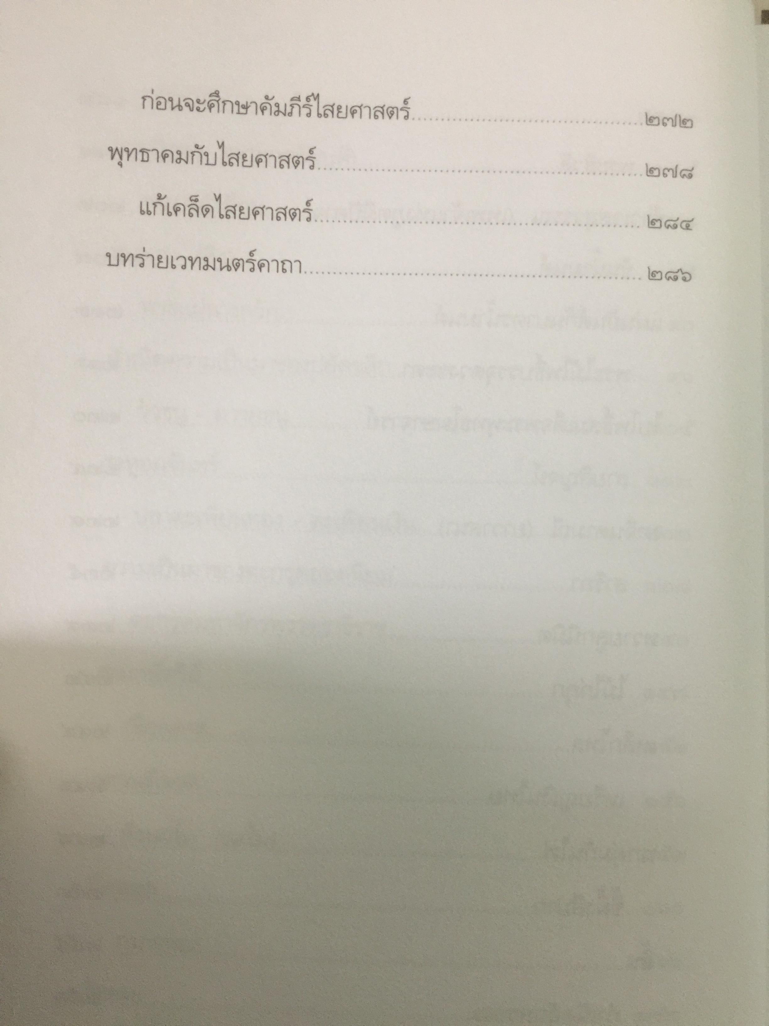สุดยอด เครื่องรางของขลังเมืองสยาม โดย เสมา ท่าพระ 2,200 กรัม