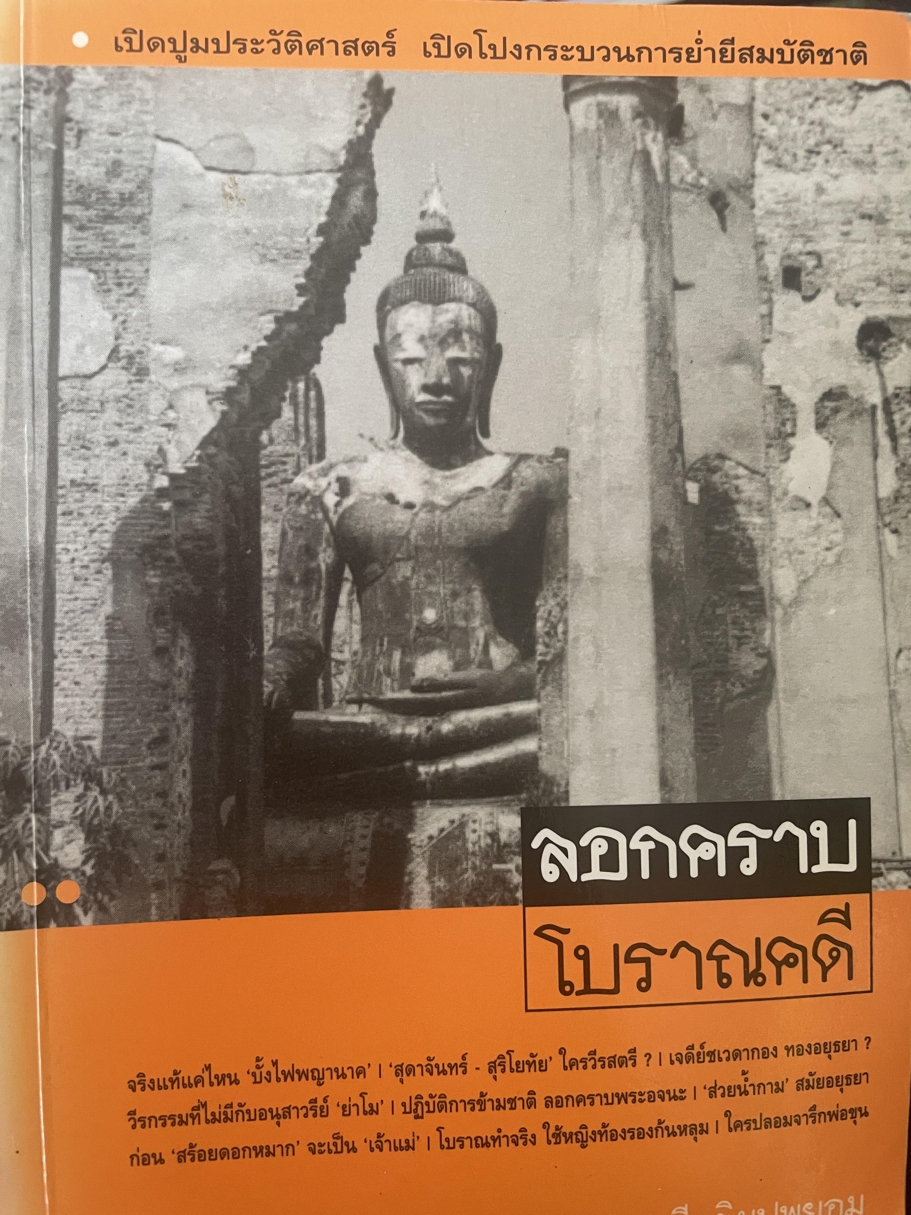 ลอกคราบโบราณคดี 500 กรัม