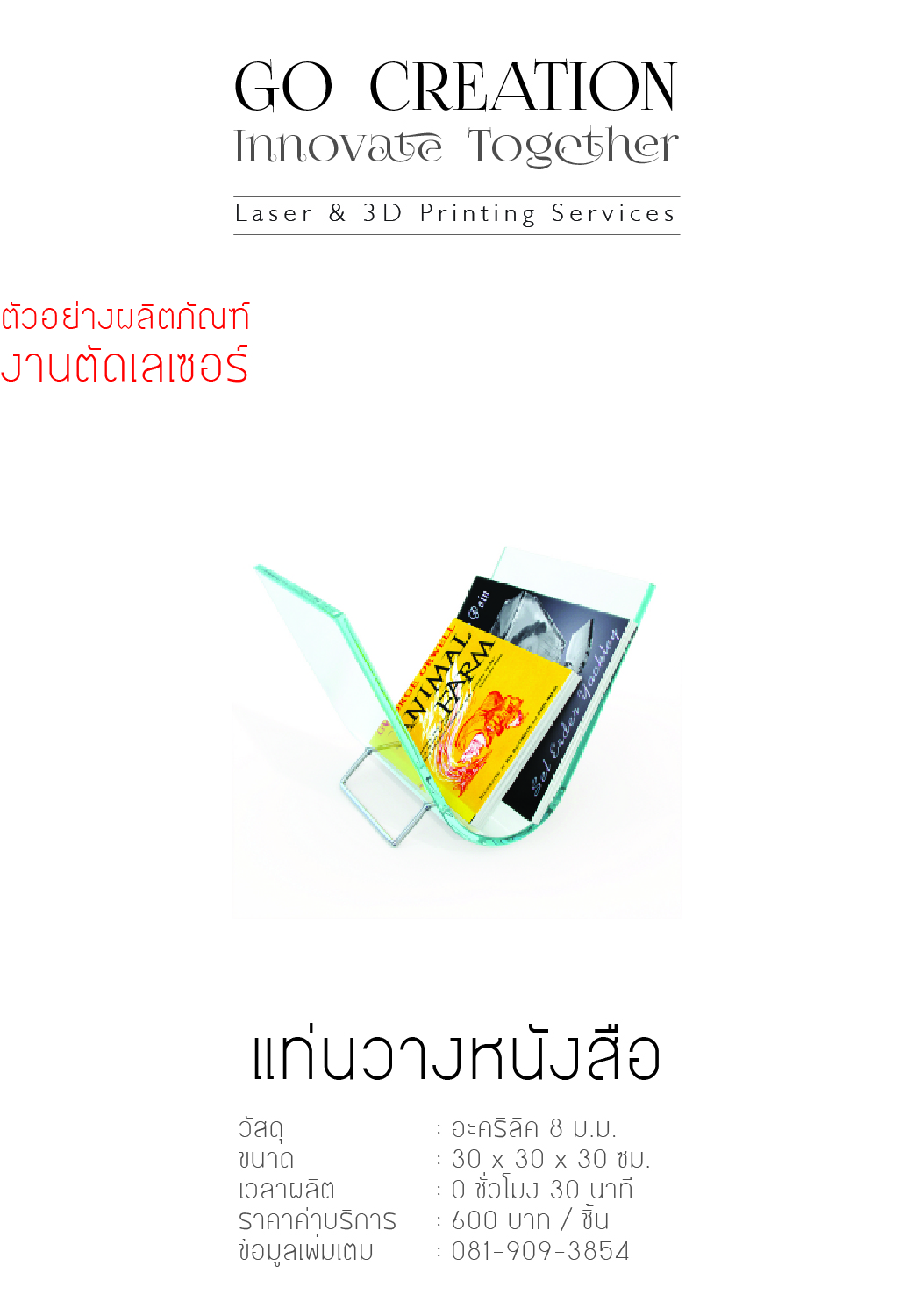 แท่นวางหนังสือ