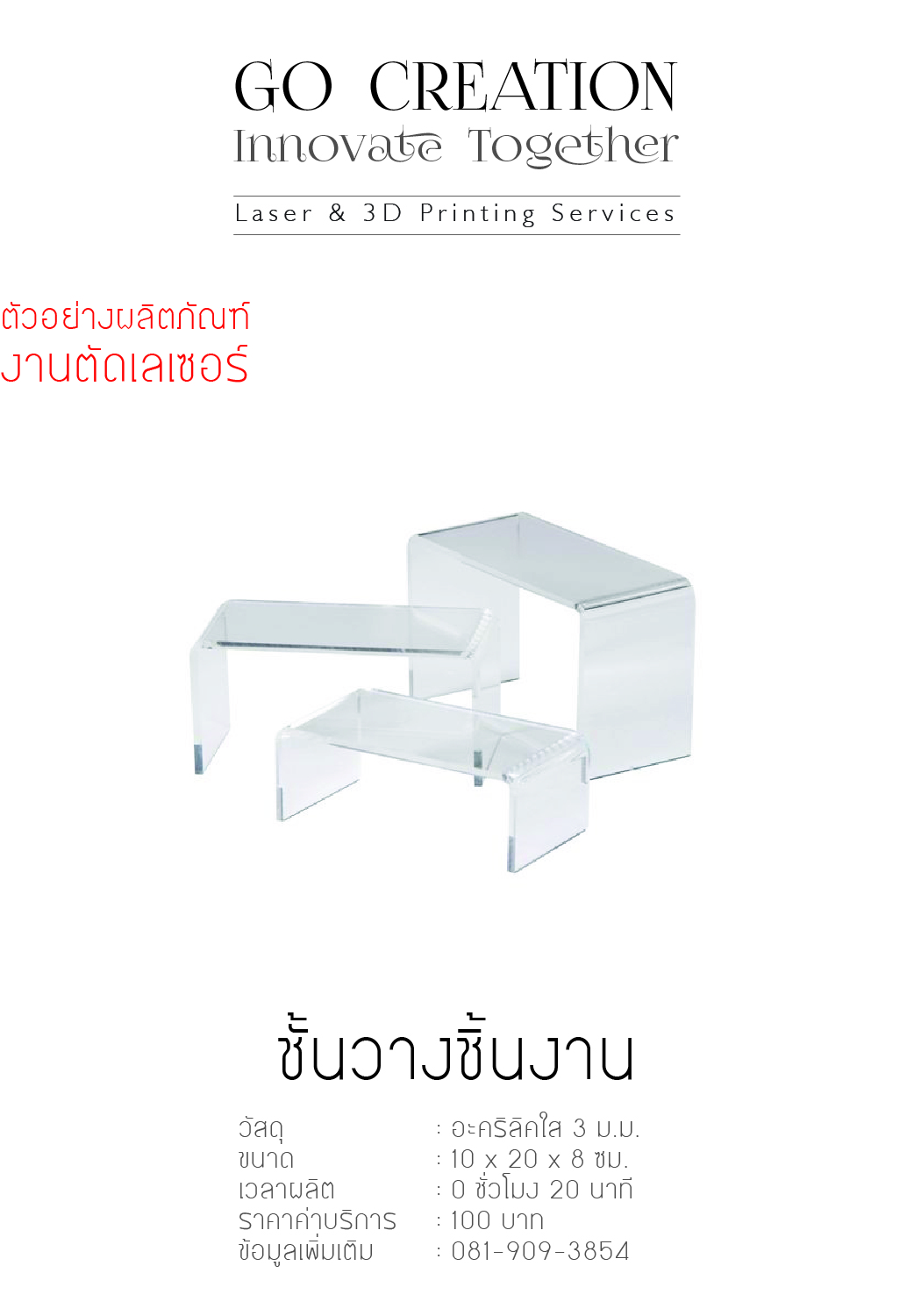 ชัันวางชิ้นงาน