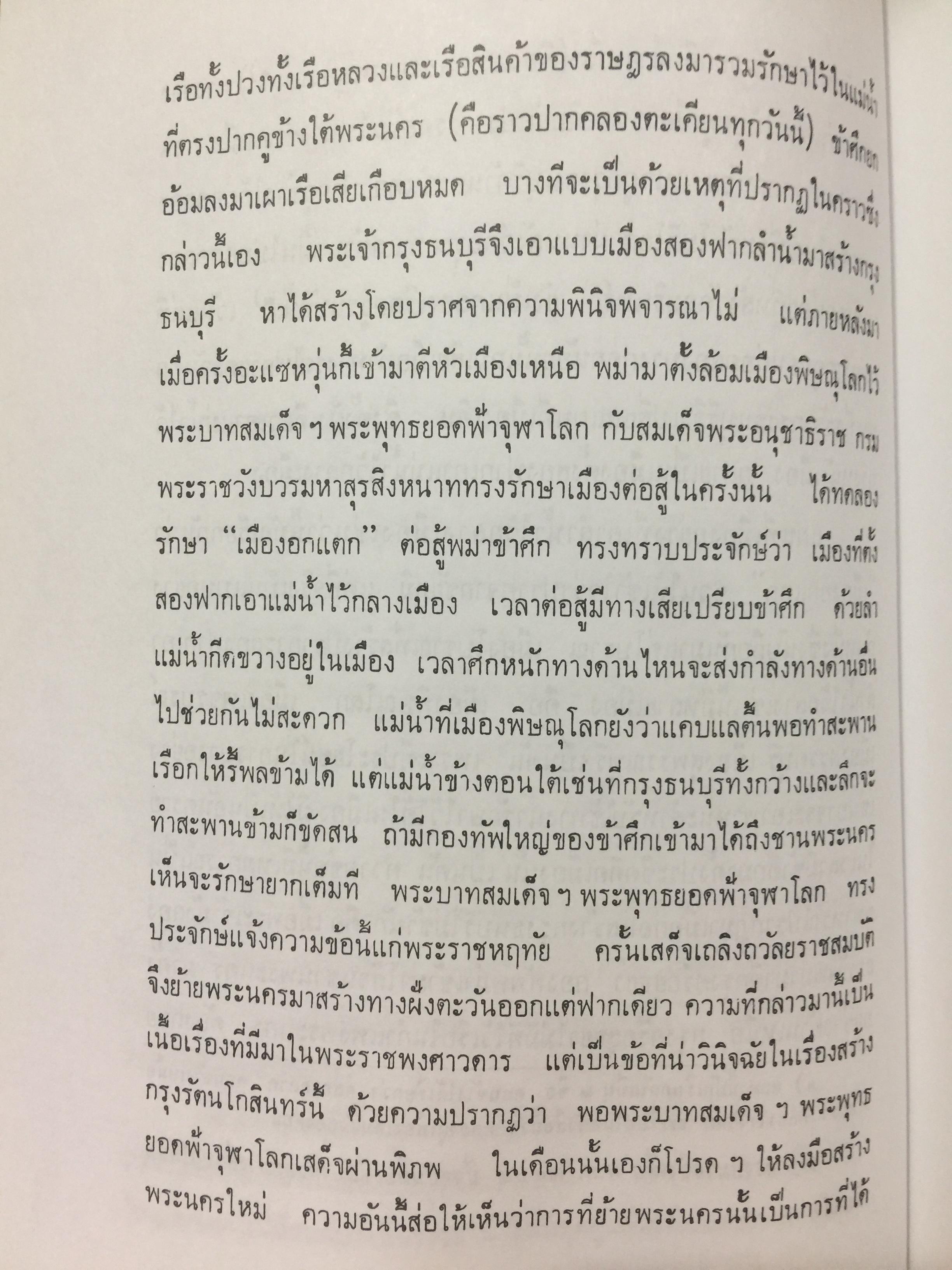ตำนานวังเก่า. พระนิพนธ์ สมเด็จพระเจ้าบรมวงศ์เธอ กรมพระยาดำรงราชานุภาพ 0 กก.
