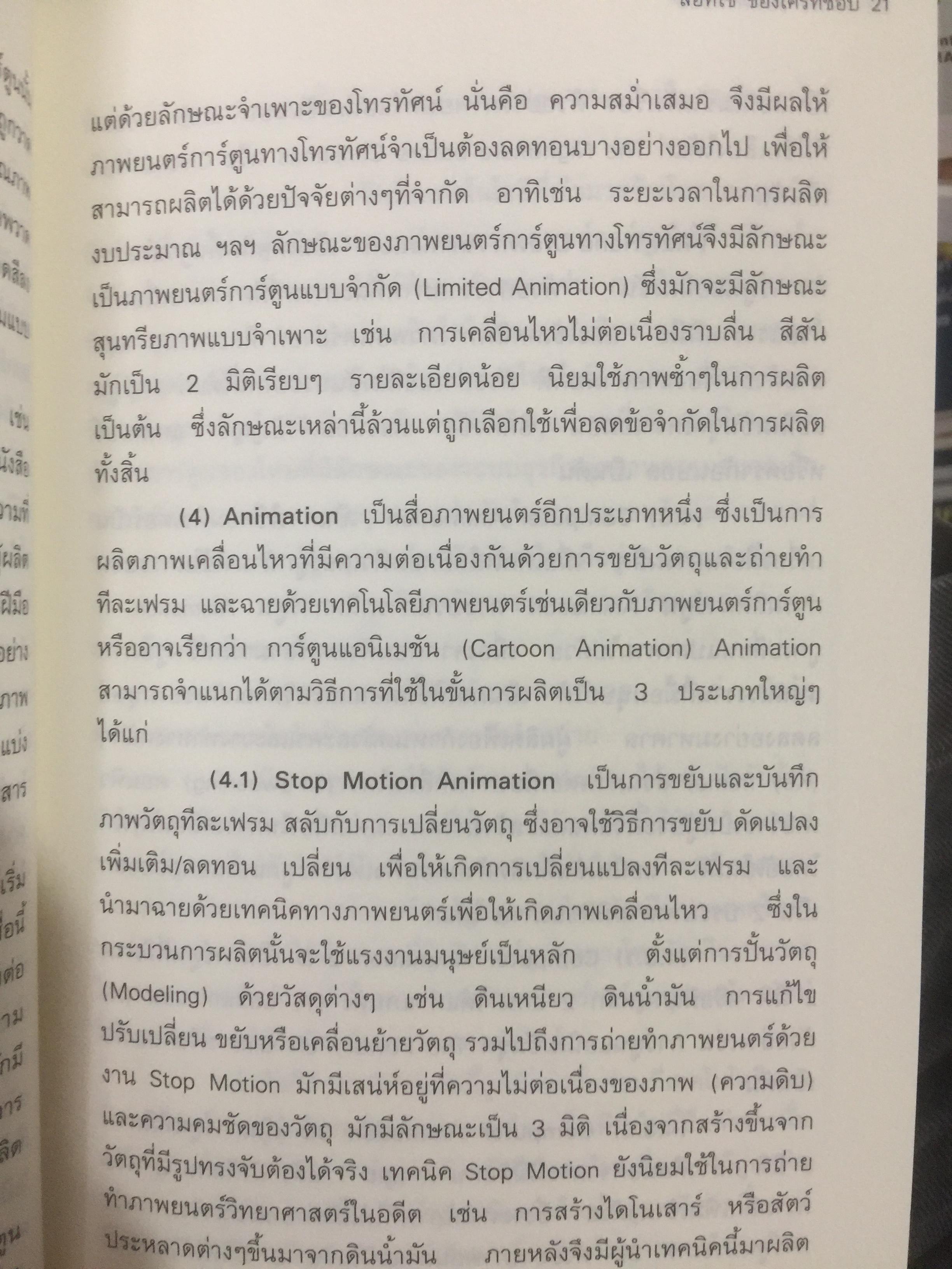 สื่อที่ใช่ ของใครที่ชอบ. การ์ตูน. โทรทัศน์ท้องถิ่น. แฟนคลับ ผู้เขียน กาญจนา แก้วเทพและคณะ 0 กก.