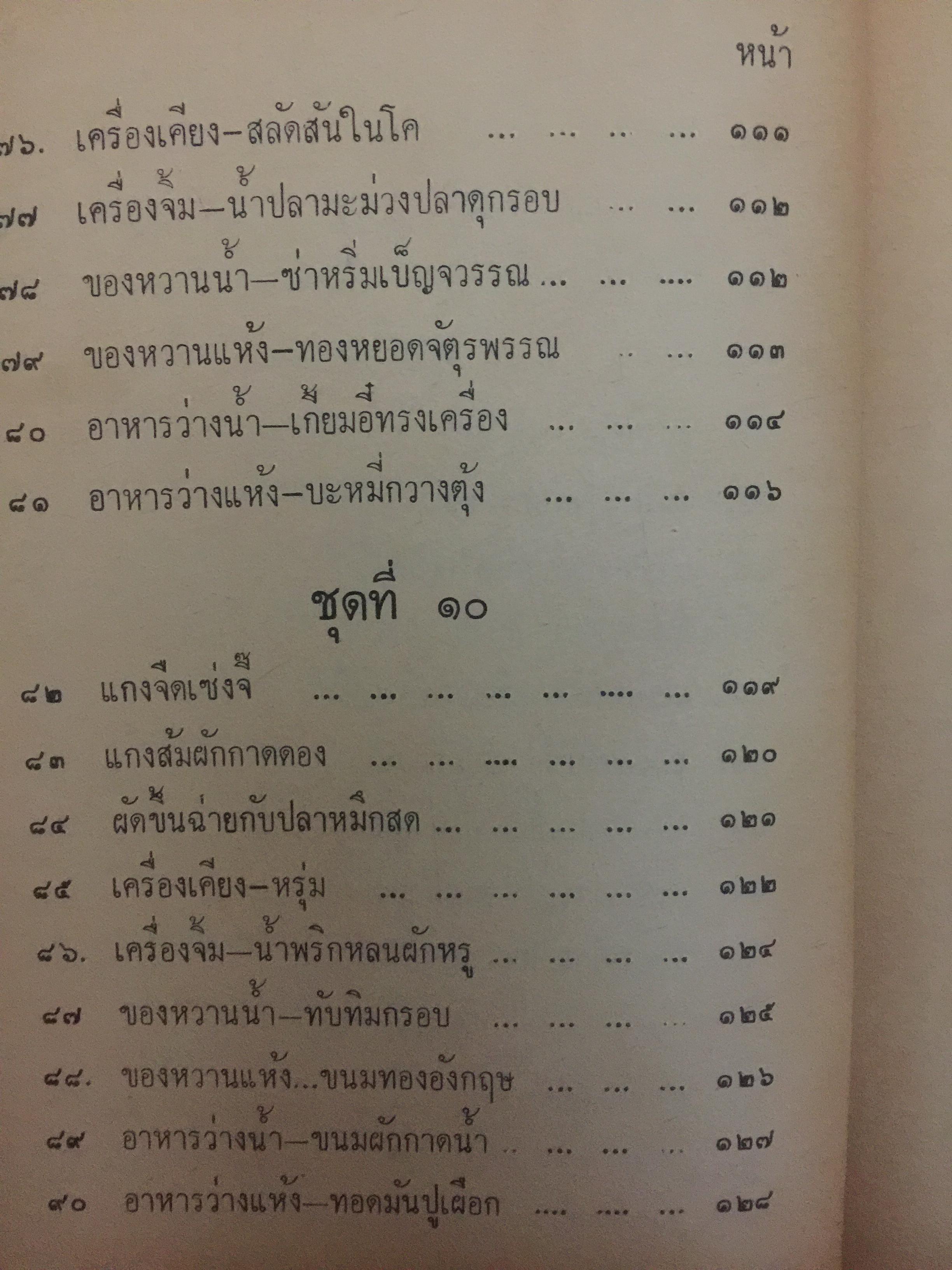 ตำรากับข้าว. ของหลานแม่ครัวหัวป่าก์ 0 กก.