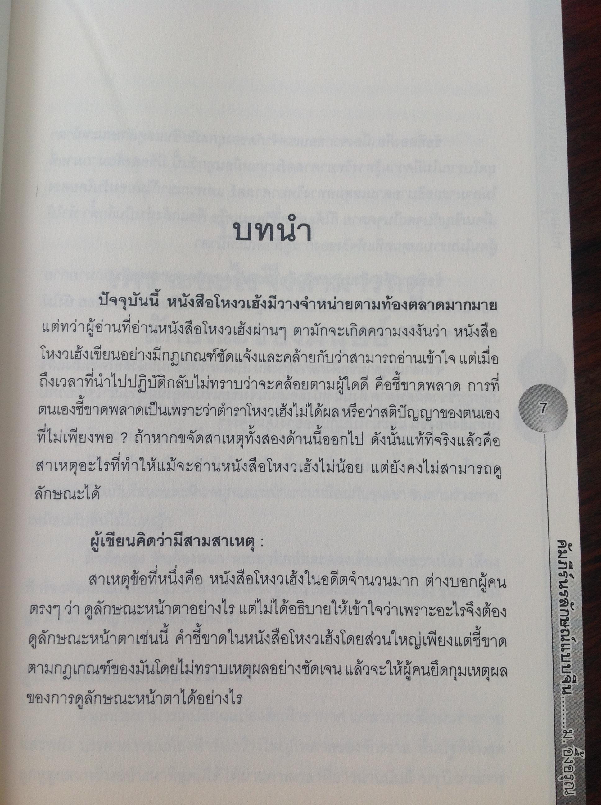 หนังสือ 3เล่ม. 1) คัมภีร์ นรลักษณ์แบบจีน 2) รับมือ....เทวสุรสงคราม สยามประเทศ 3) รับมือ....เทวสงครามสยามประเทศ. ดวงเมืองแตก(ภาค2) 0 กก.