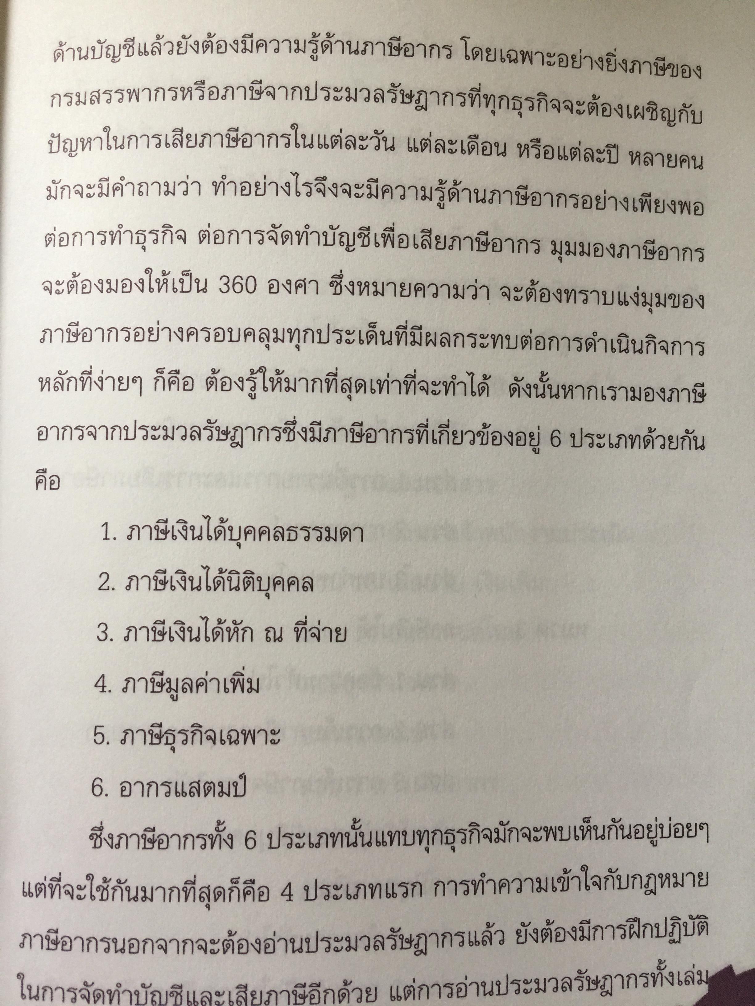 มองภาษี 360 องศา. โดย สมเดช โรจน์คุรีเสถียร 0 กก.