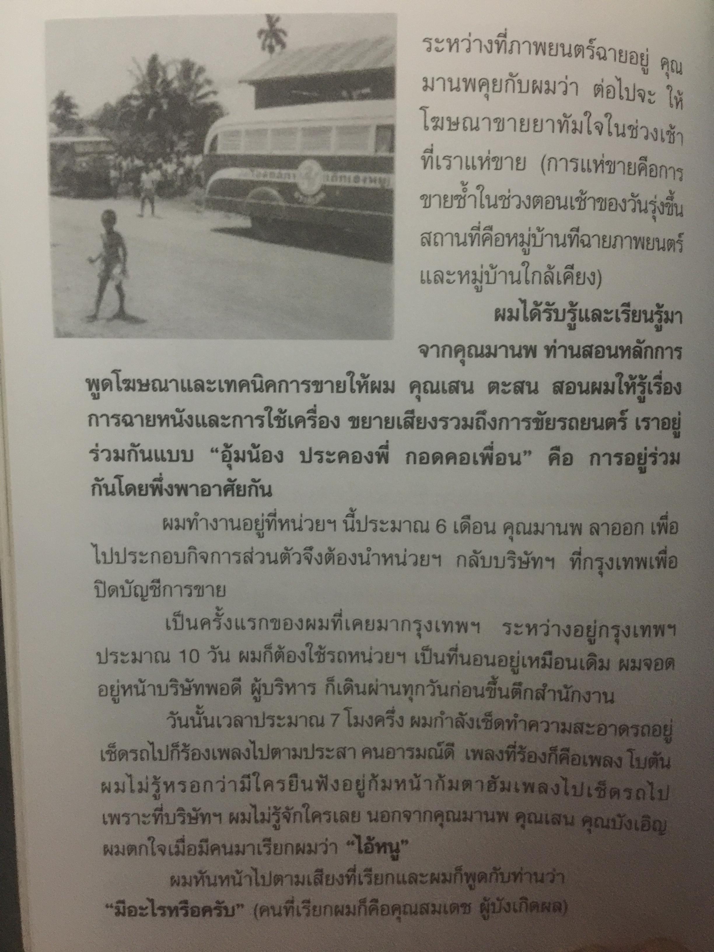 ใต้เงากิเลน จากพ่อค้าหนังเร่ขายยา. สู่การเป็นนักบริหาร โดย ธนิด ดวงกรมนา 800 กรัม