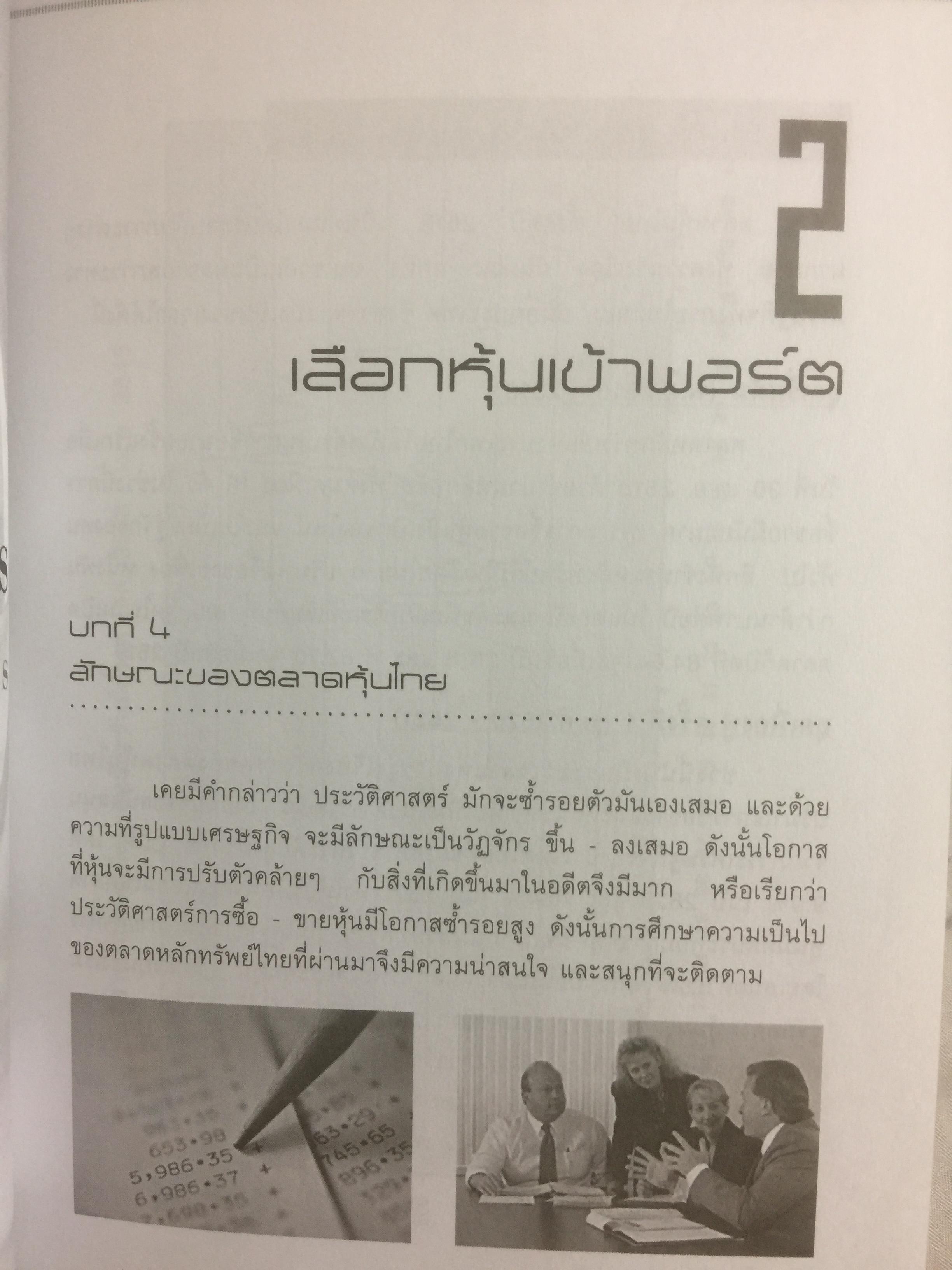 คัมภีร์หุ้น. ได้เวลาคว้าโอกาสที่จะรวย หนังสือหุ้นที่ขายดีอันดับ 1 และถูกแนะนำให้อ่านมากที่สุด ผู้เขียน โสภณ ด่านศิริกุล 0 กก.
