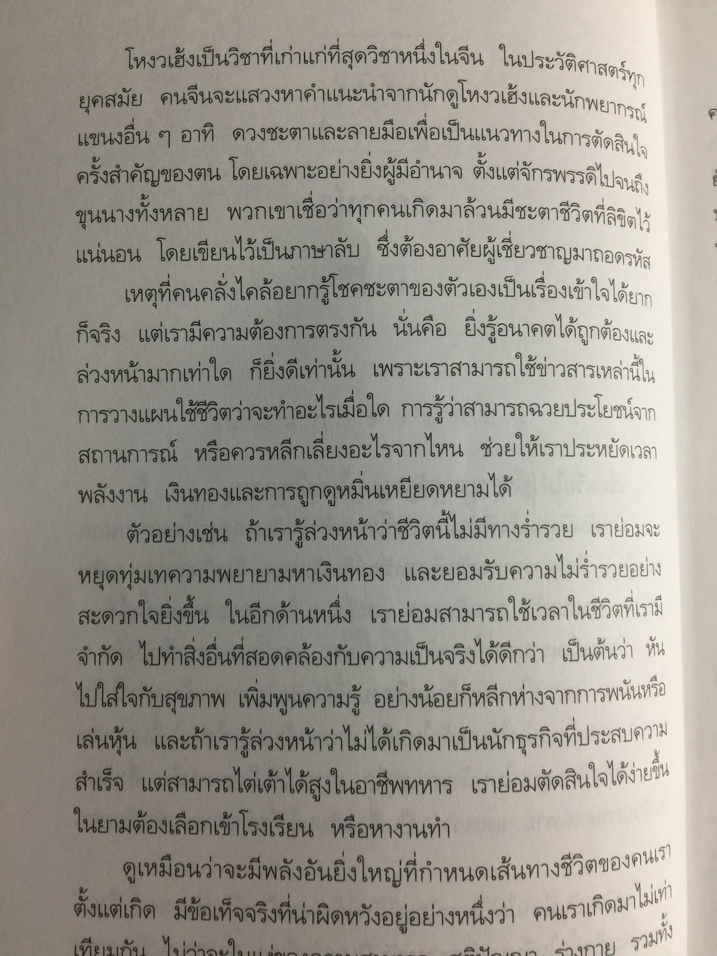 เปิดฟ้าด้วย วิชาโหงวเฮ้ง. ถอดรหัสของชะตาชีวิตจากใบหน้า 1,500 กรัม