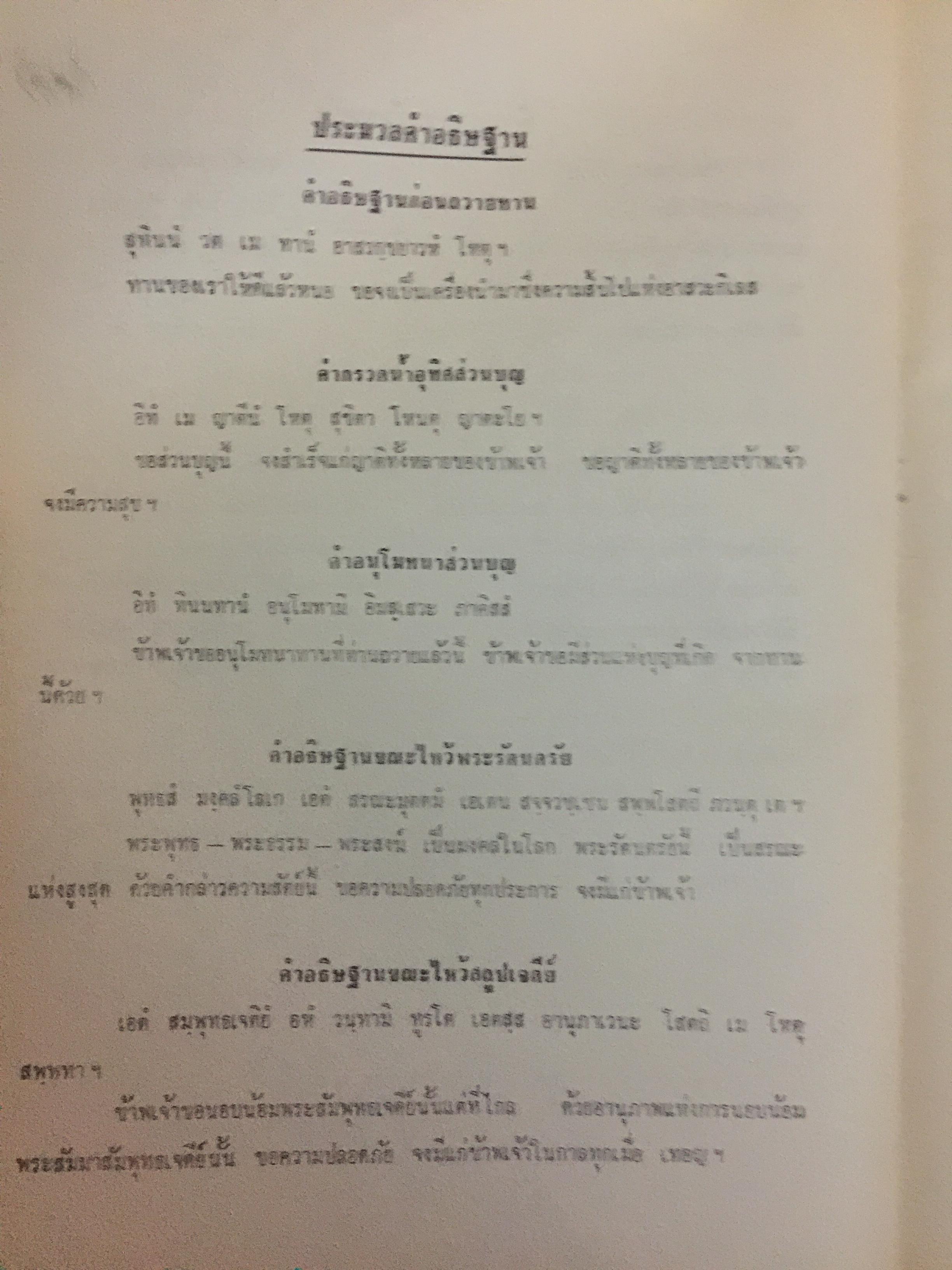อันเนื่องมาจากวิชาการพรหมศาสตร์ของอาจารย์ ทองแถม ศาสตระรุจิ อาจารย์ใหญ่วิชาการพรหมศาสตร์ 2 กก.