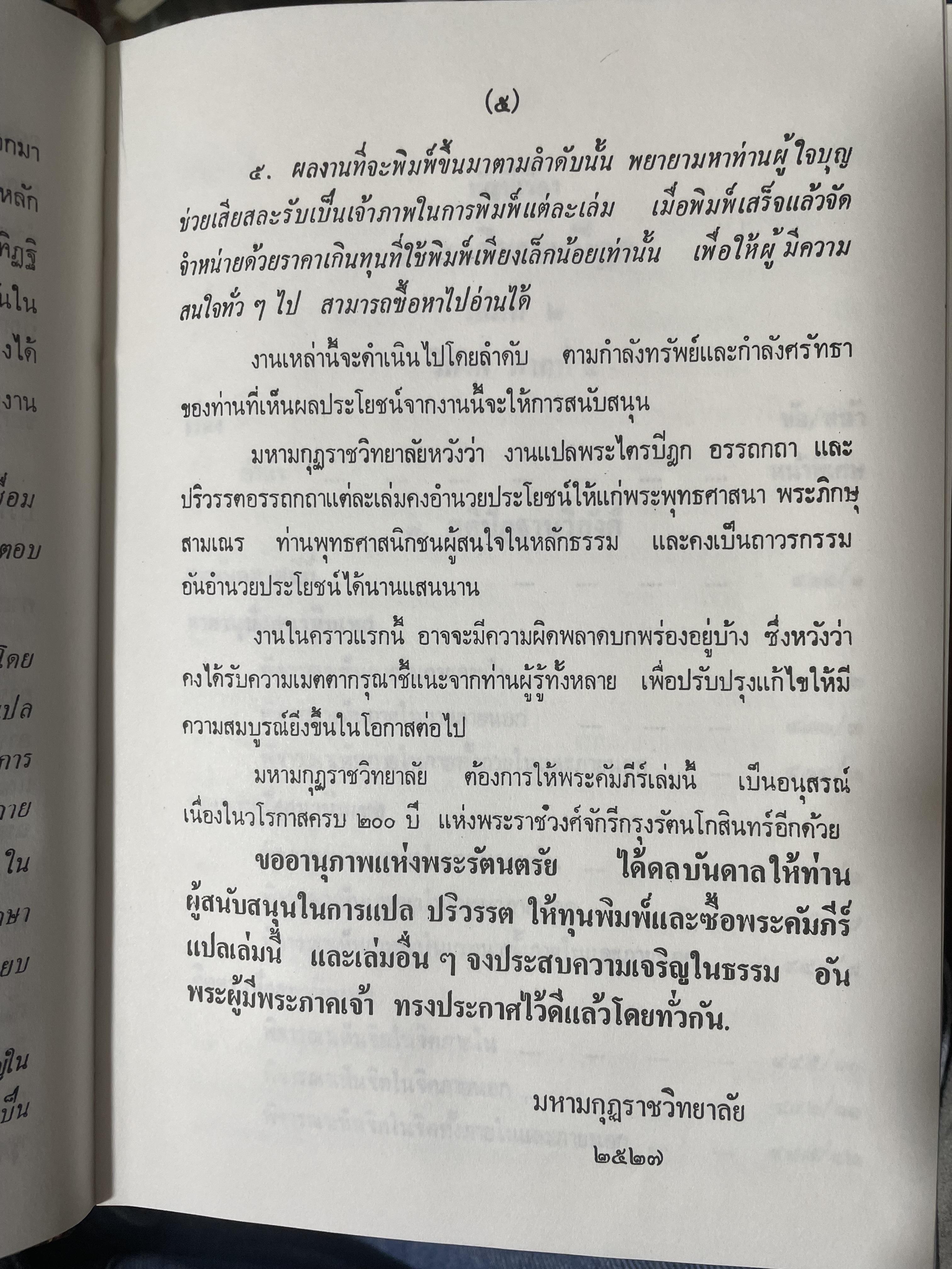 พระอภืธรรมปิฏก เล่มที่ 2 วิภังค์ ภาคที่ 2 และอรรถกถา 9,500 กรัม