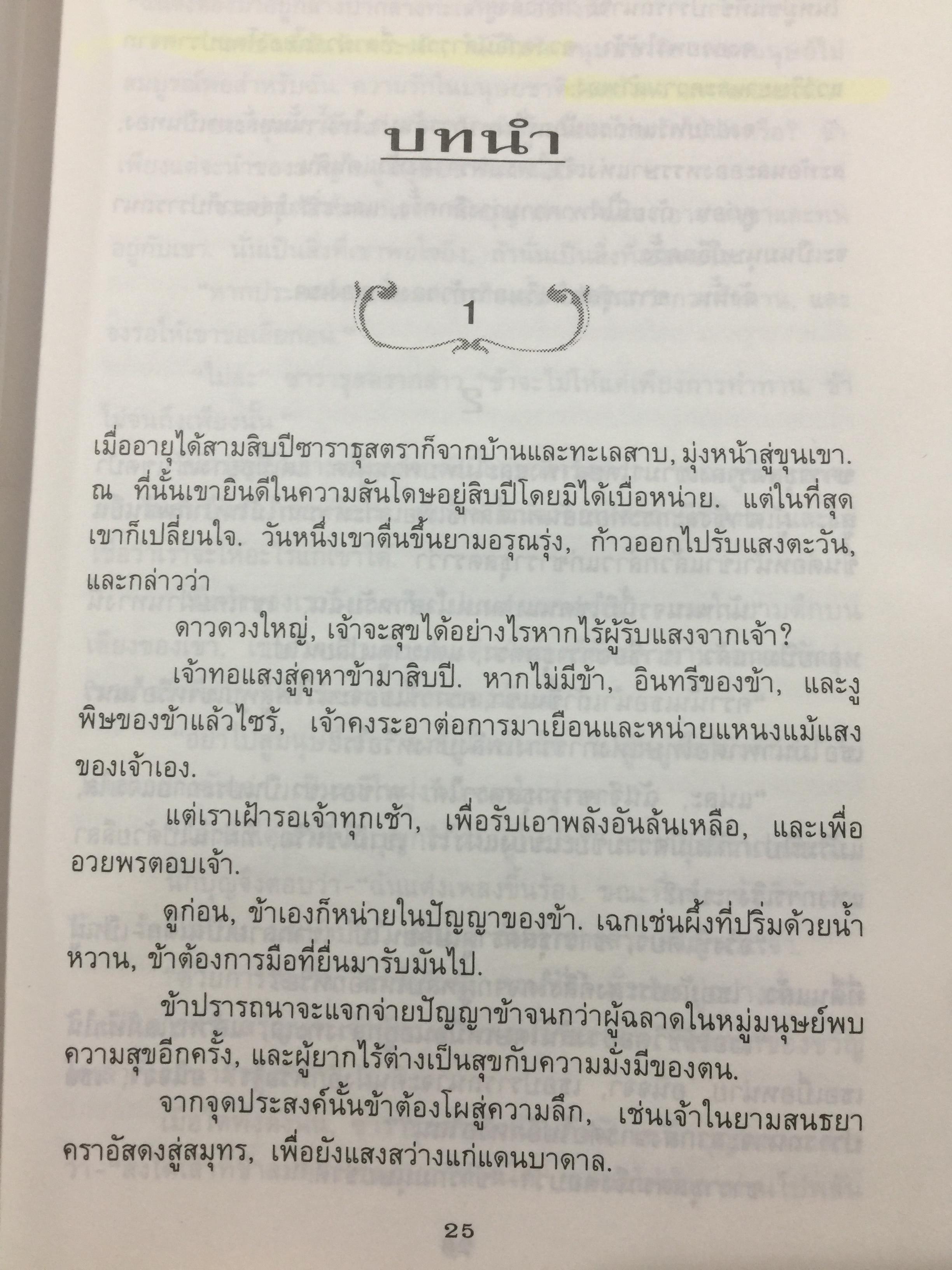 พระเจ้าตายแล้ว. ดังนั้นพูดซาราธุสตรา. THUS SPOKE ZARATHUSTRA ผู้เขียน Friedrich Nietzsche 0 กก.